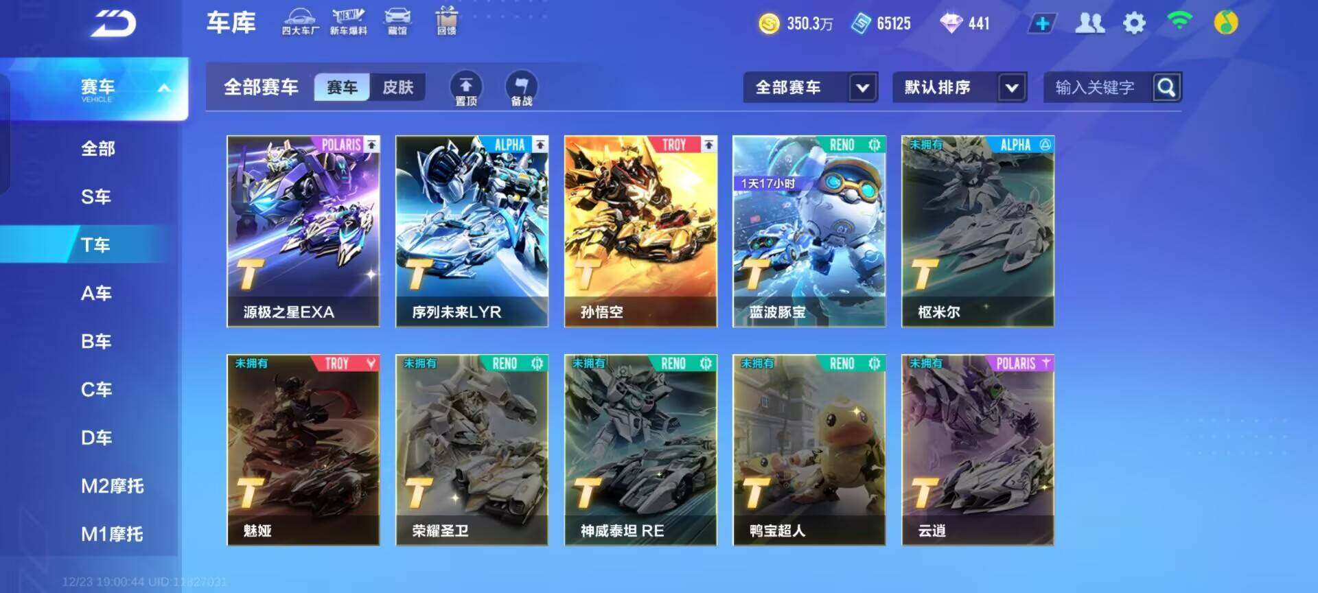 FCSEY36754QQ飞车手游账号详情图4