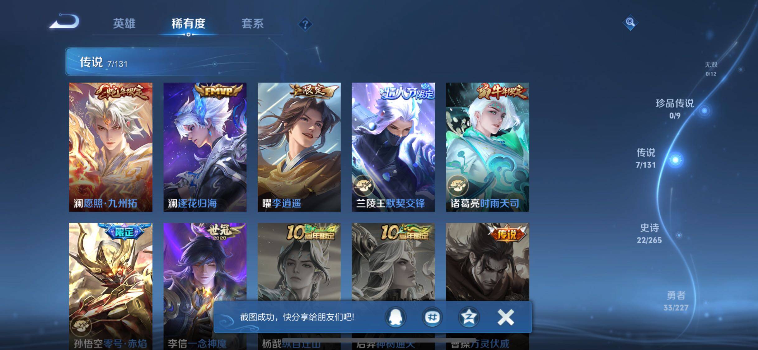 WZQM3472469王者荣耀账号详情图13