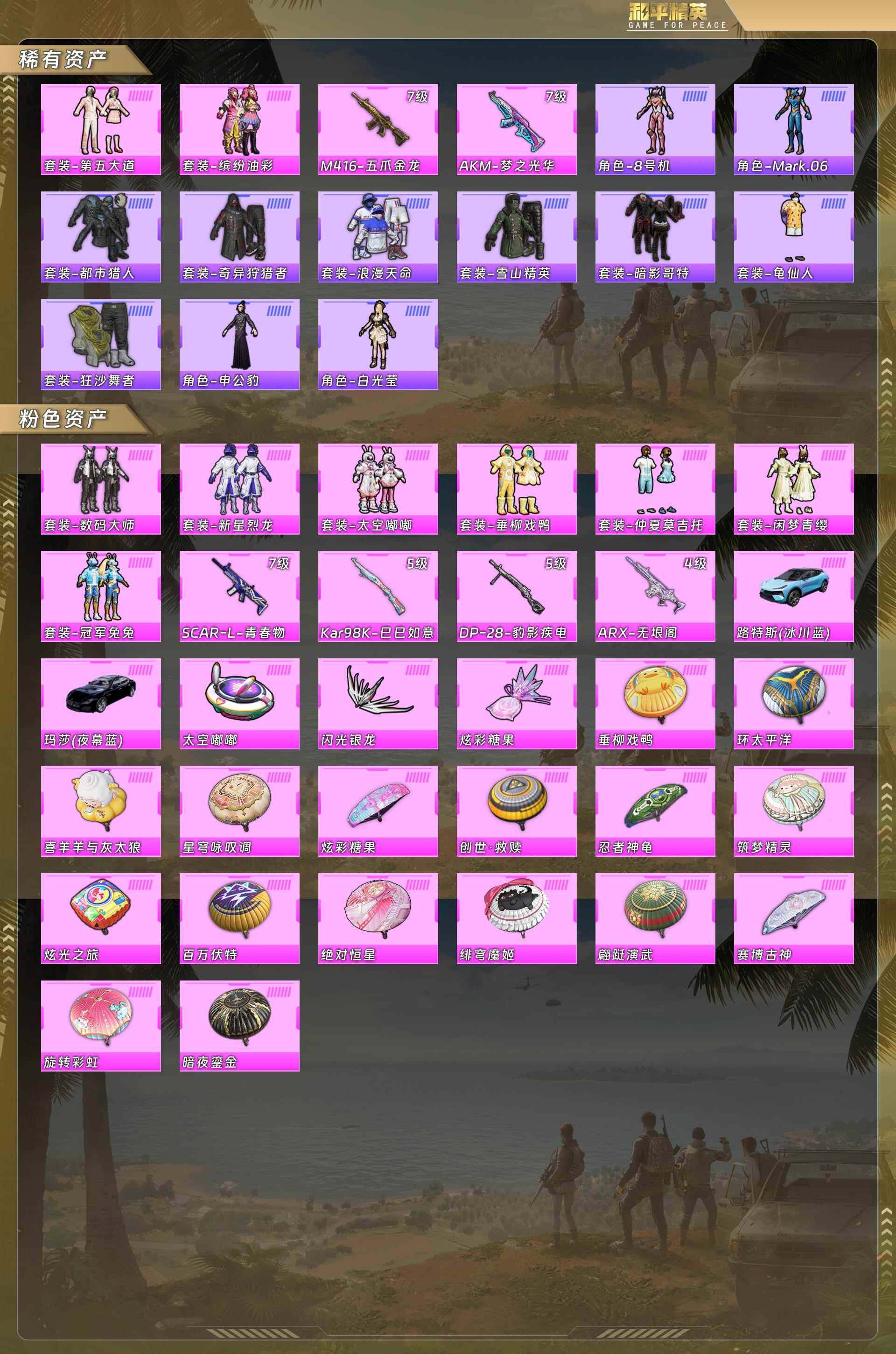 HPQM478133和平精英账号详情图6