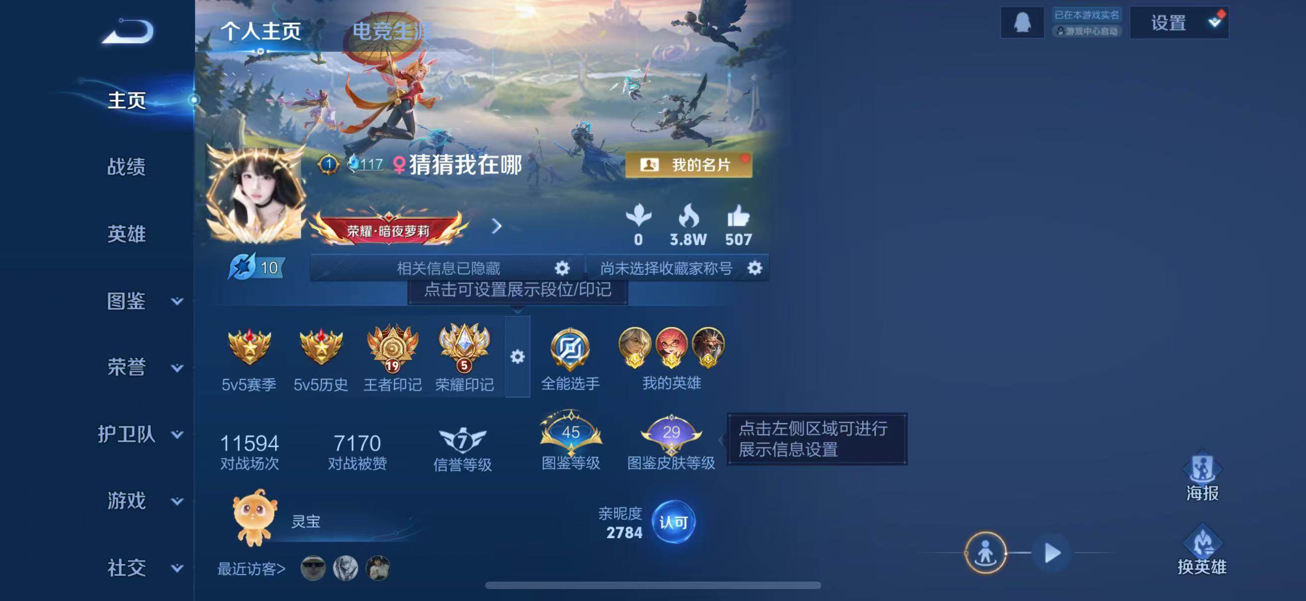 WZQM3472466王者荣耀账号详情图7