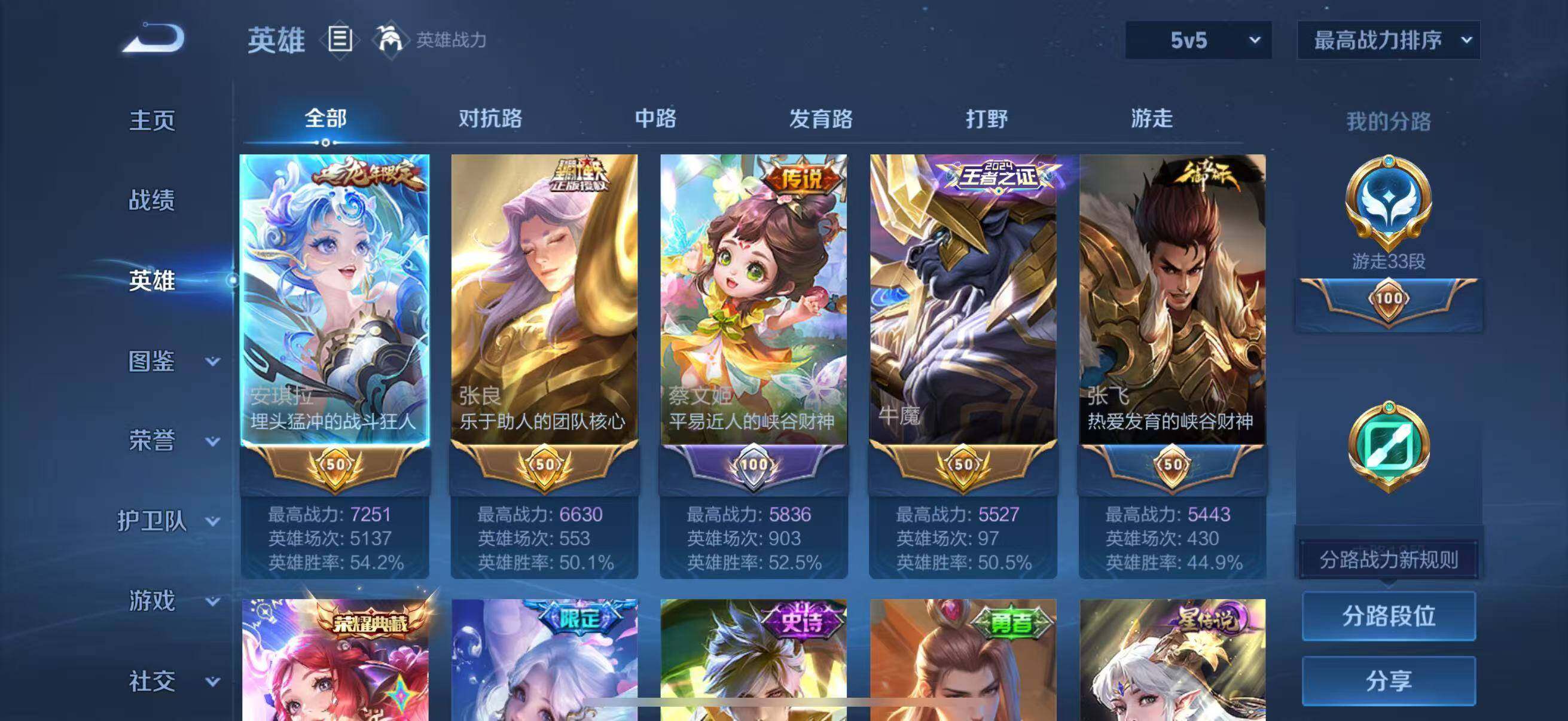 WZQM3472466王者荣耀账号详情图8