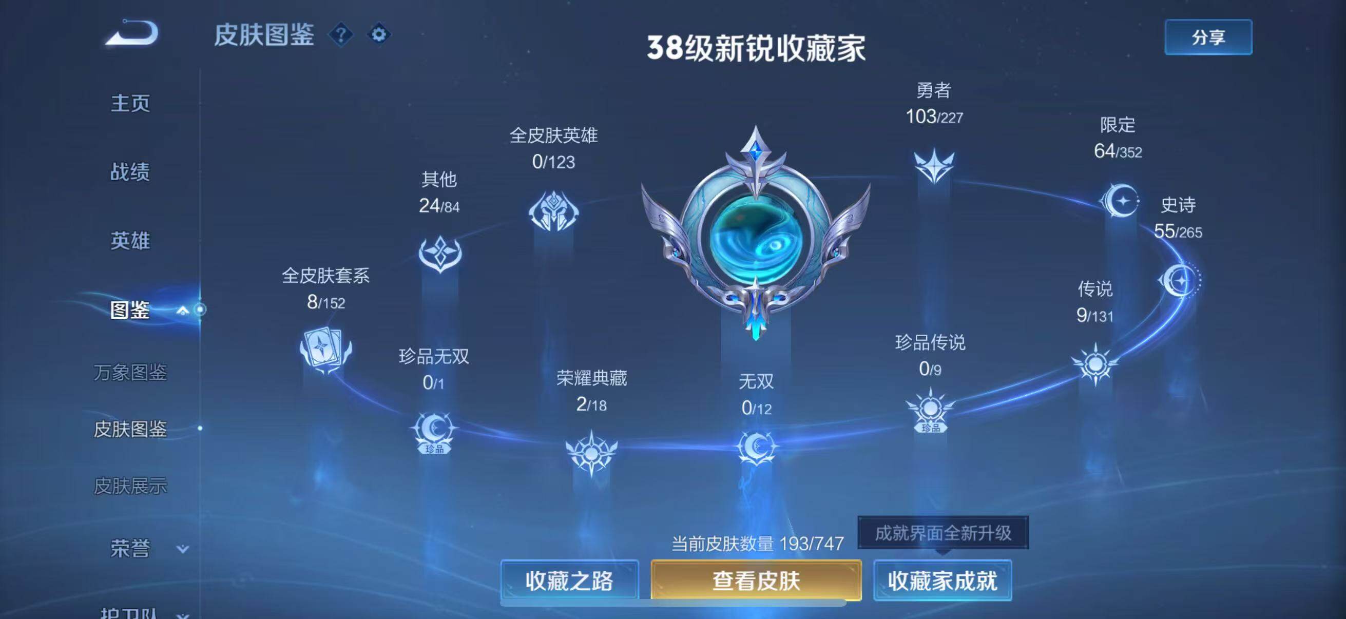 WZQM3472466王者荣耀账号详情图10