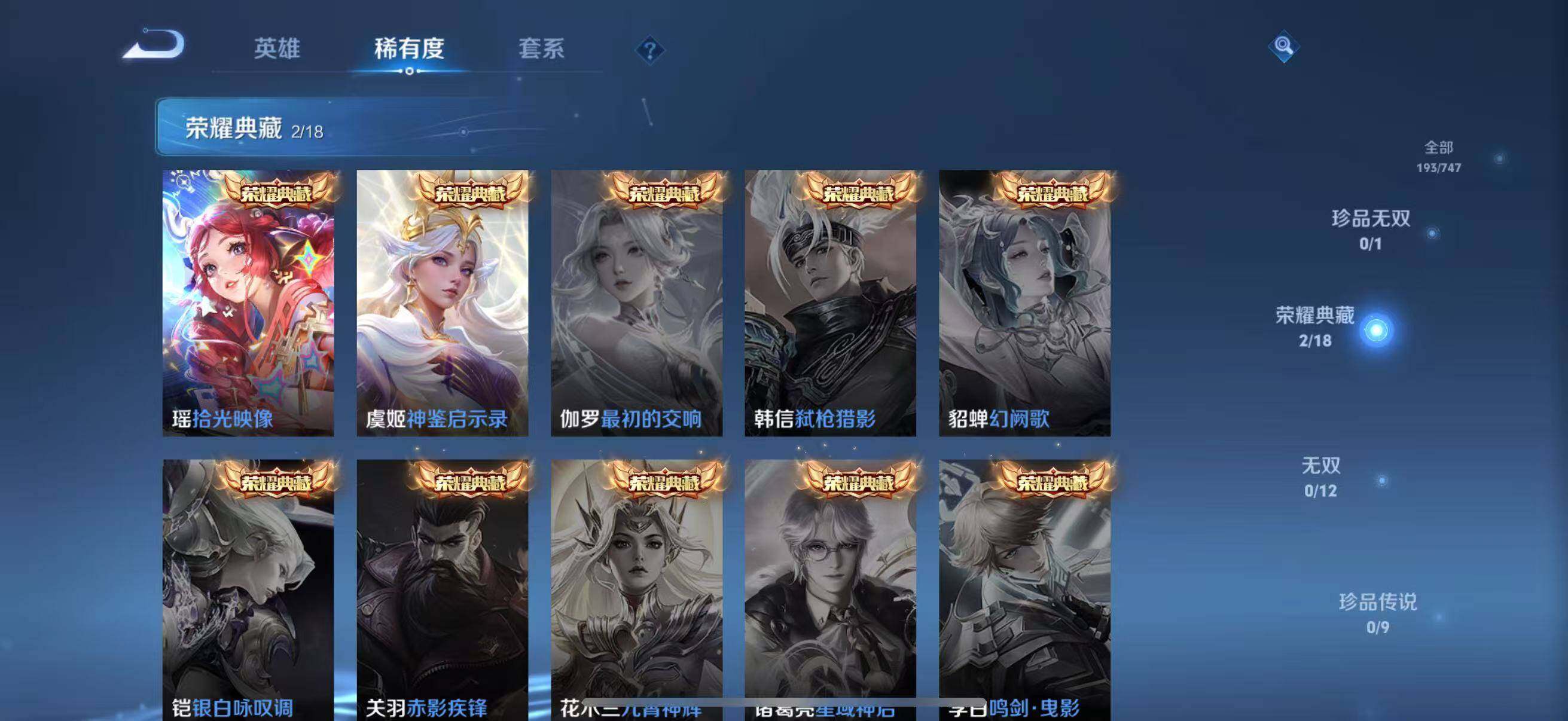 WZQM3472466王者荣耀账号详情图11