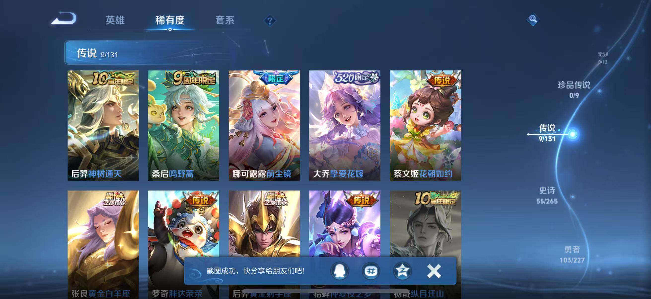 WZQM3472466王者荣耀账号详情图12