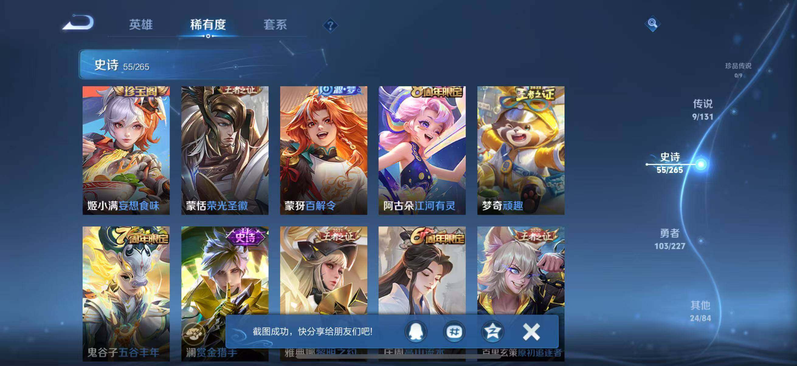 WZQM3472466王者荣耀账号详情图14