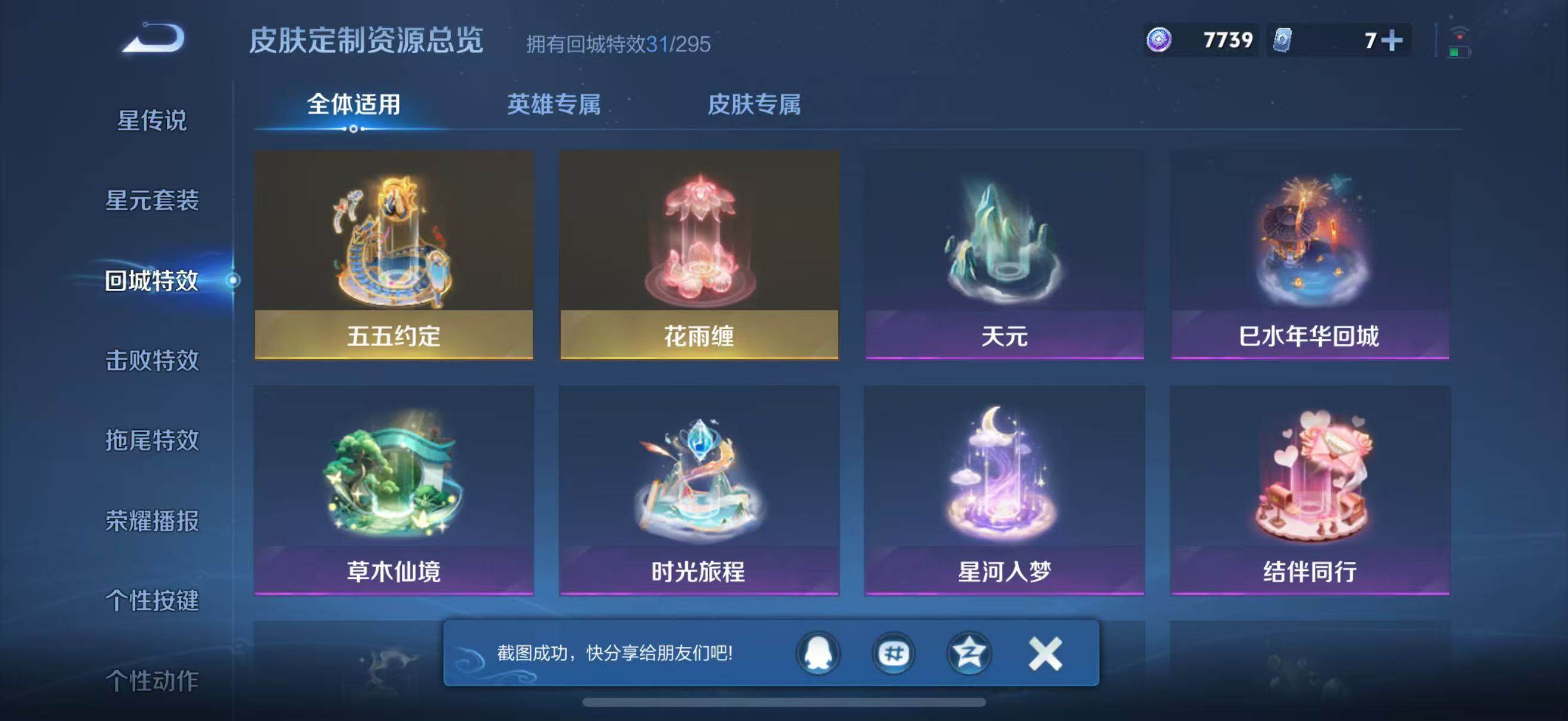 WZQM3472466王者荣耀账号详情图21