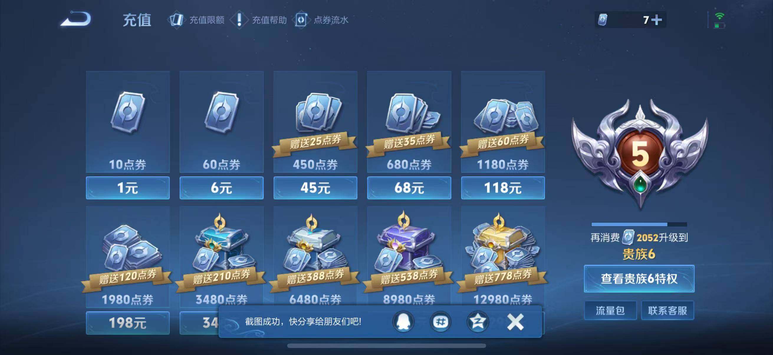 WZQM3472466王者荣耀账号详情图23