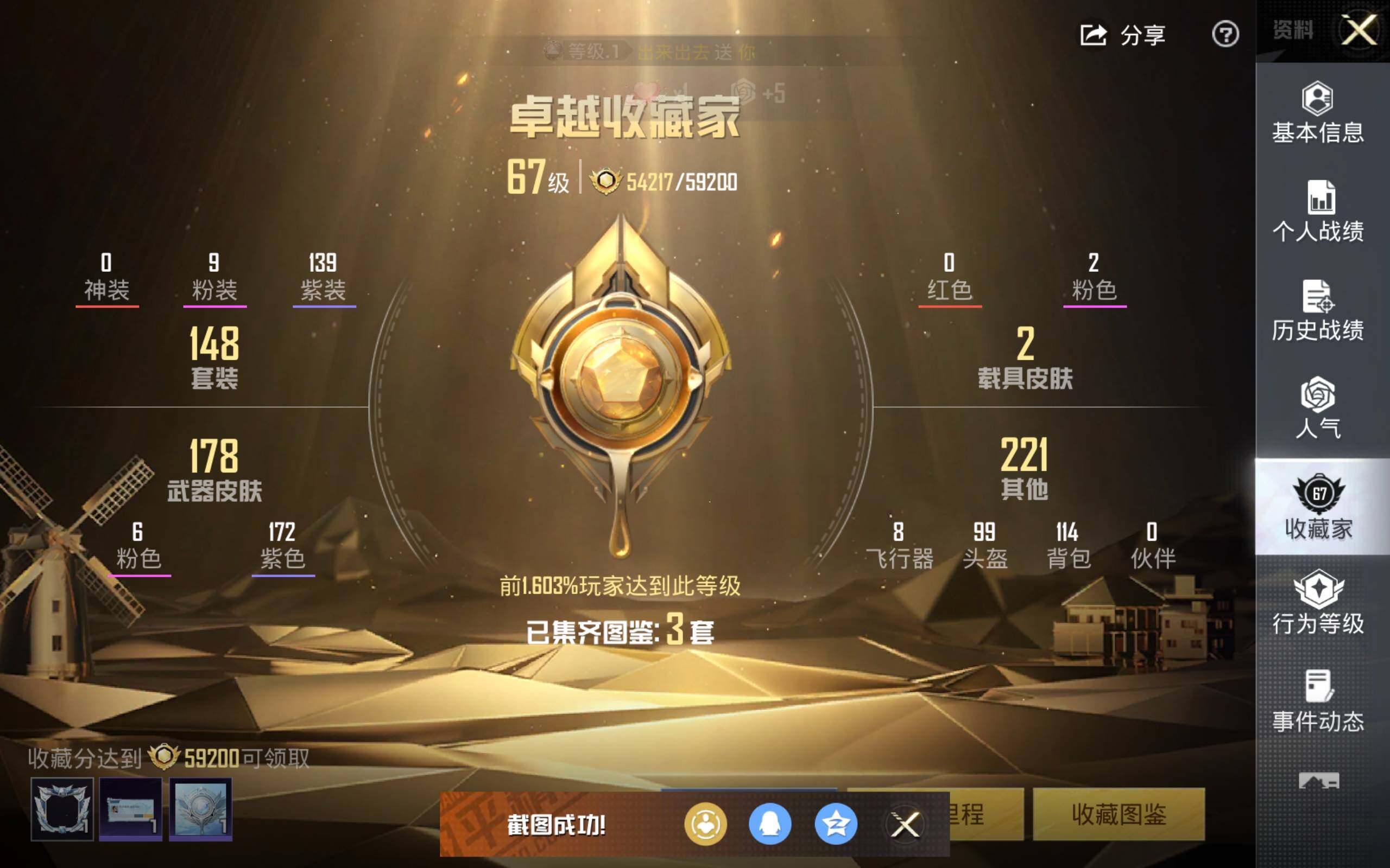 HPCMW4159827和平精英账号详情图3