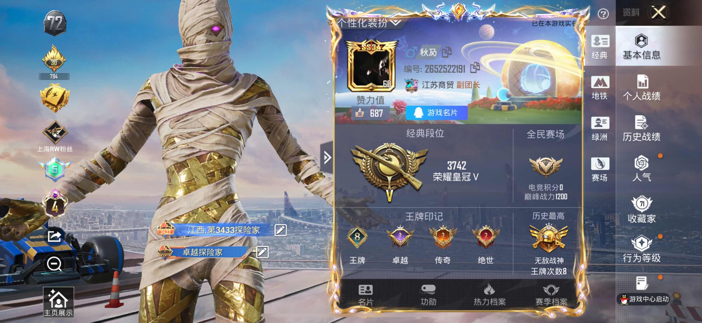 HPCMW3453574和平精英账号详情图3