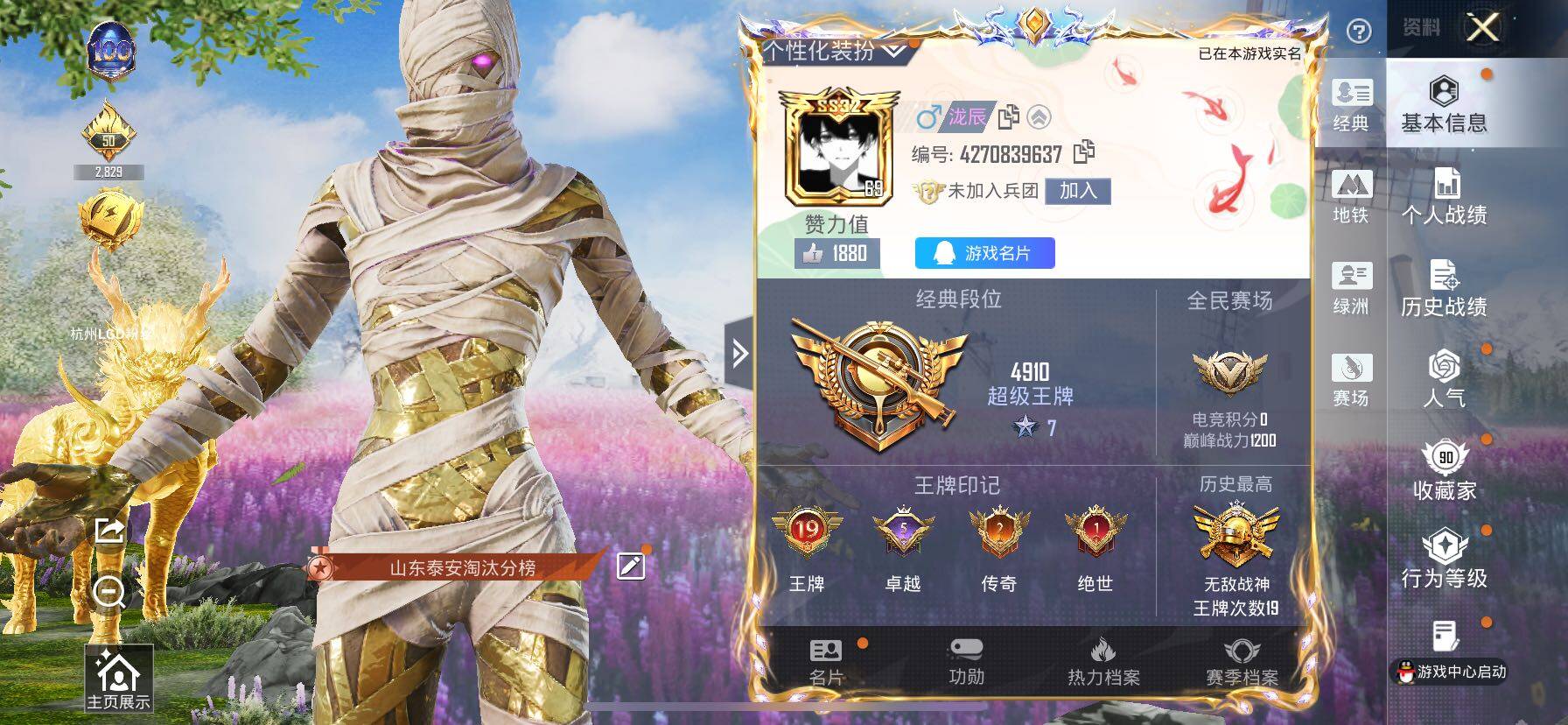 HPCMW414550和平精英账号详情图2 HPCMW414550和平精英账号详情图2