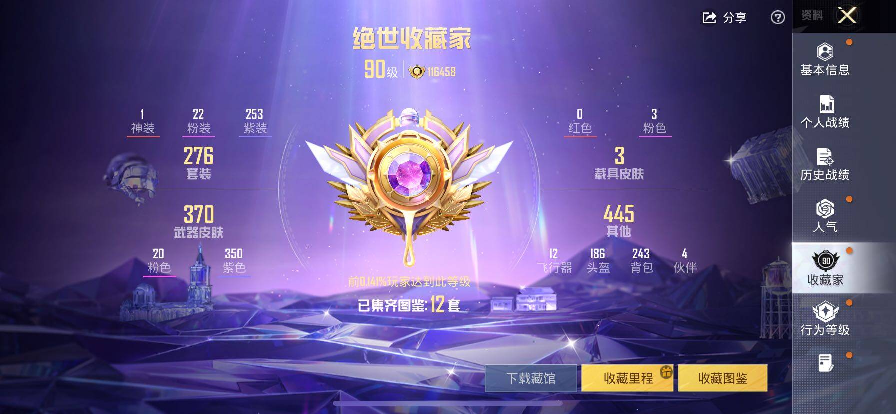 HPCMW414550和平精英账号详情图6 HPCMW414550和平精英账号详情图6