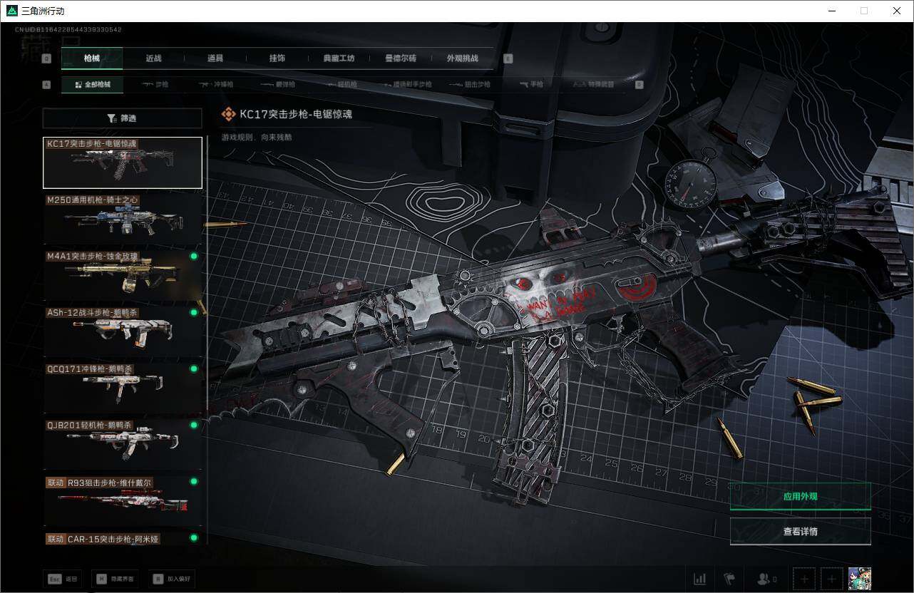 SJZQM398180三角洲行动账号详情图21