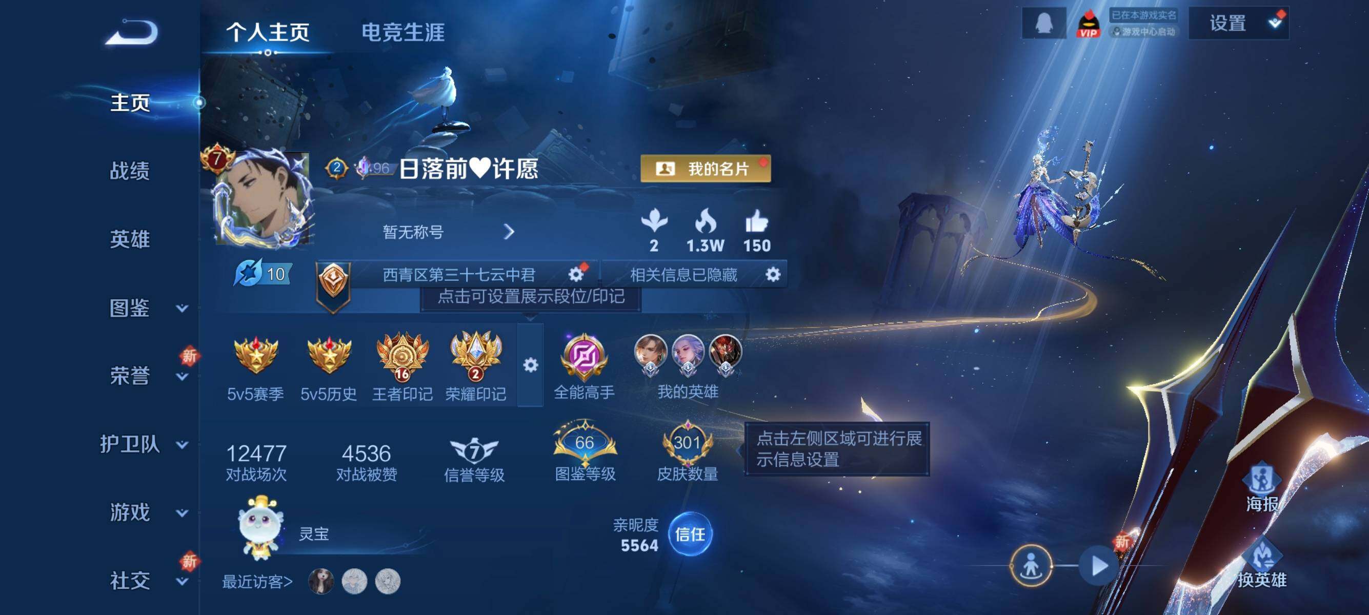 WZQM3472462王者荣耀账号详情图8