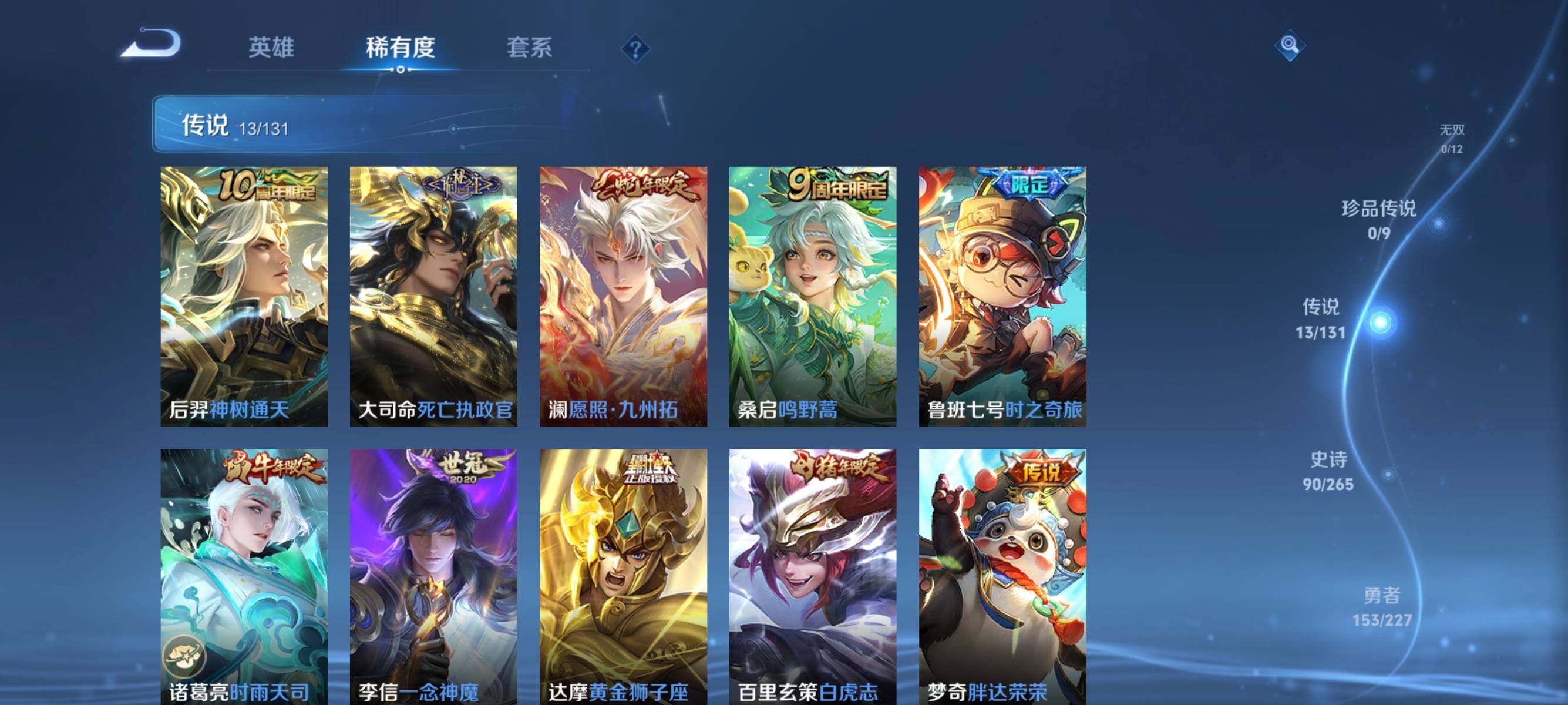 WZQM3472462王者荣耀账号详情图13