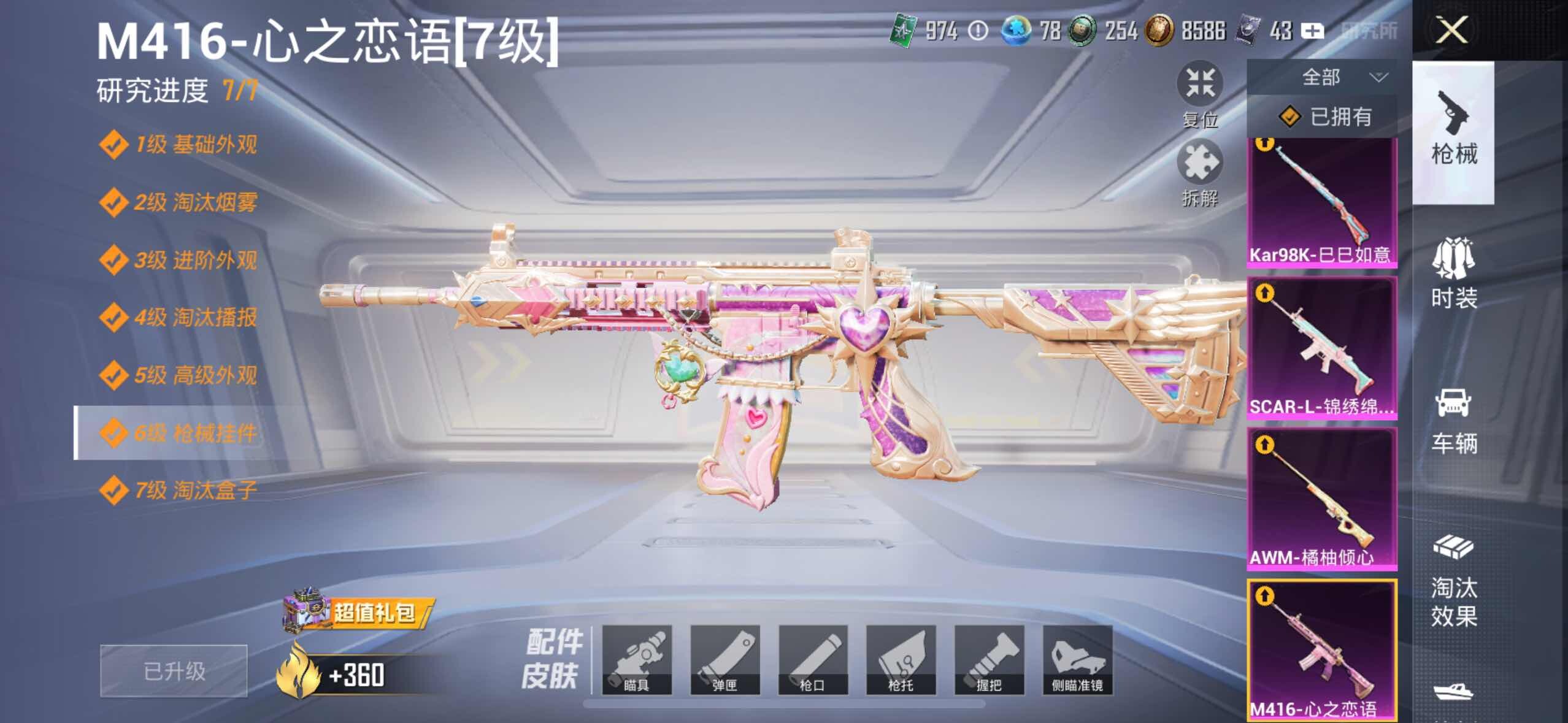 HPQM3446060和平精英账号详情图9