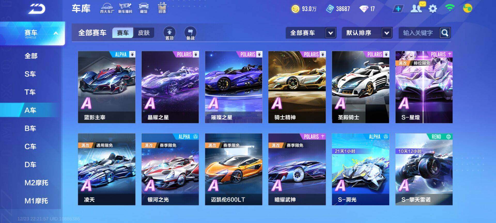 FCSEY36756QQ飞车手游账号详情图5