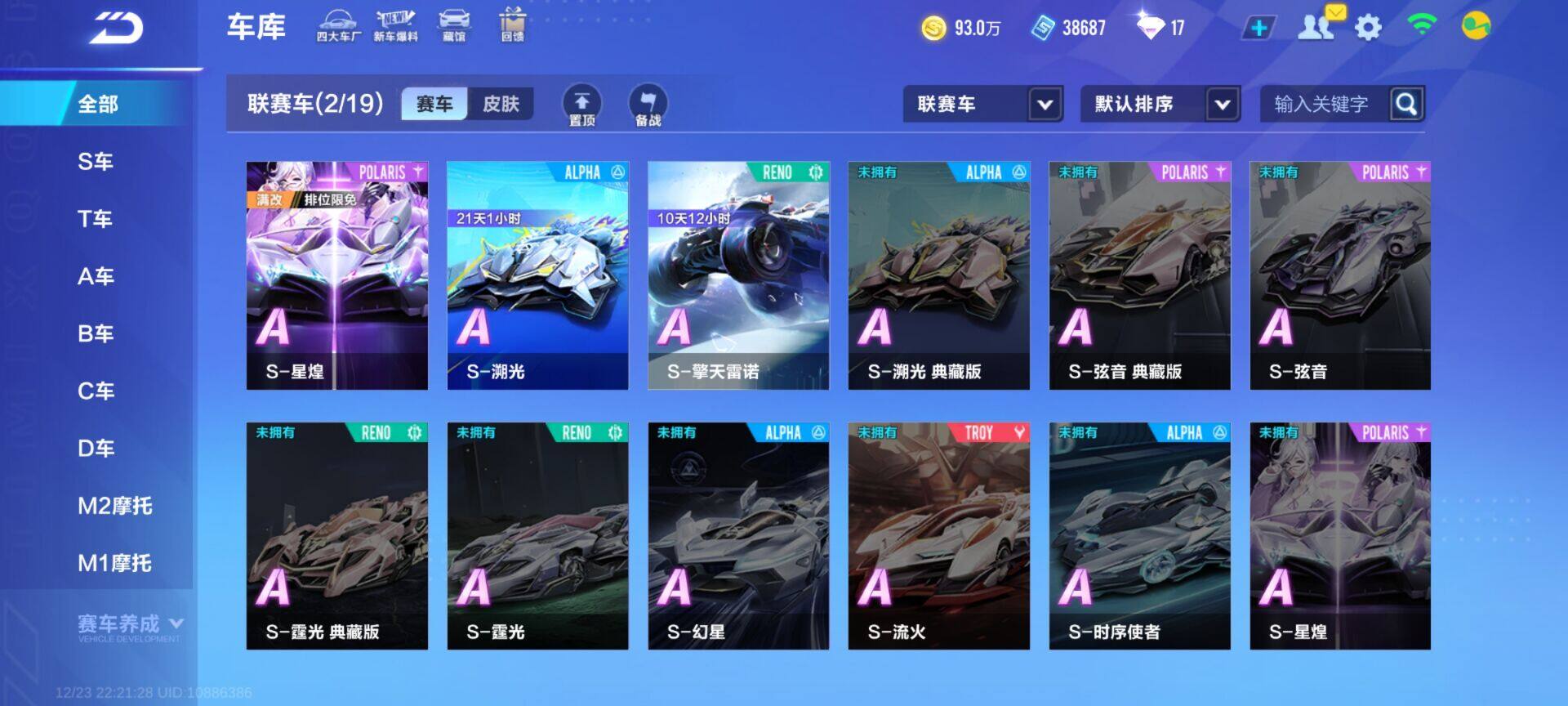 FCSEY36756QQ飞车手游账号详情图8