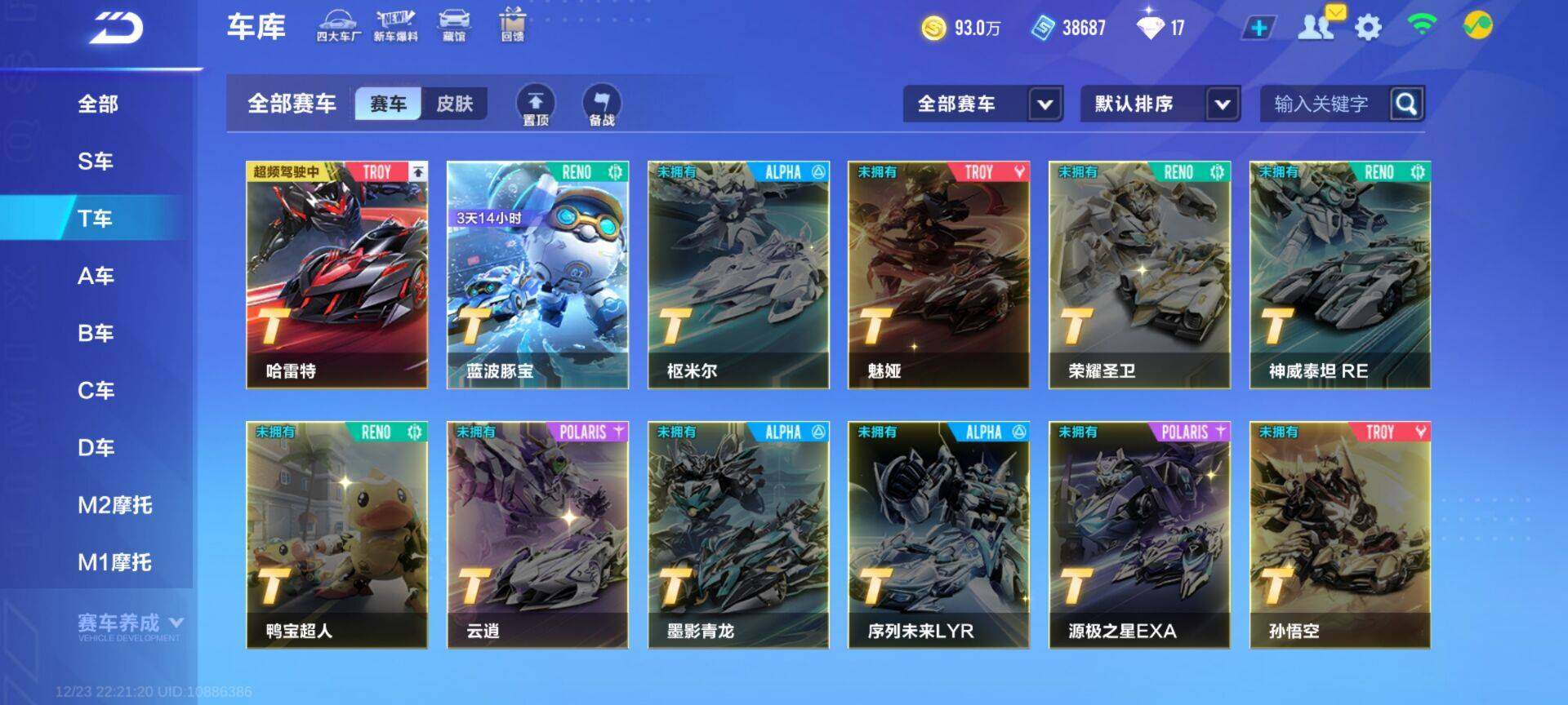 FCSEY36756QQ飞车手游账号详情图11