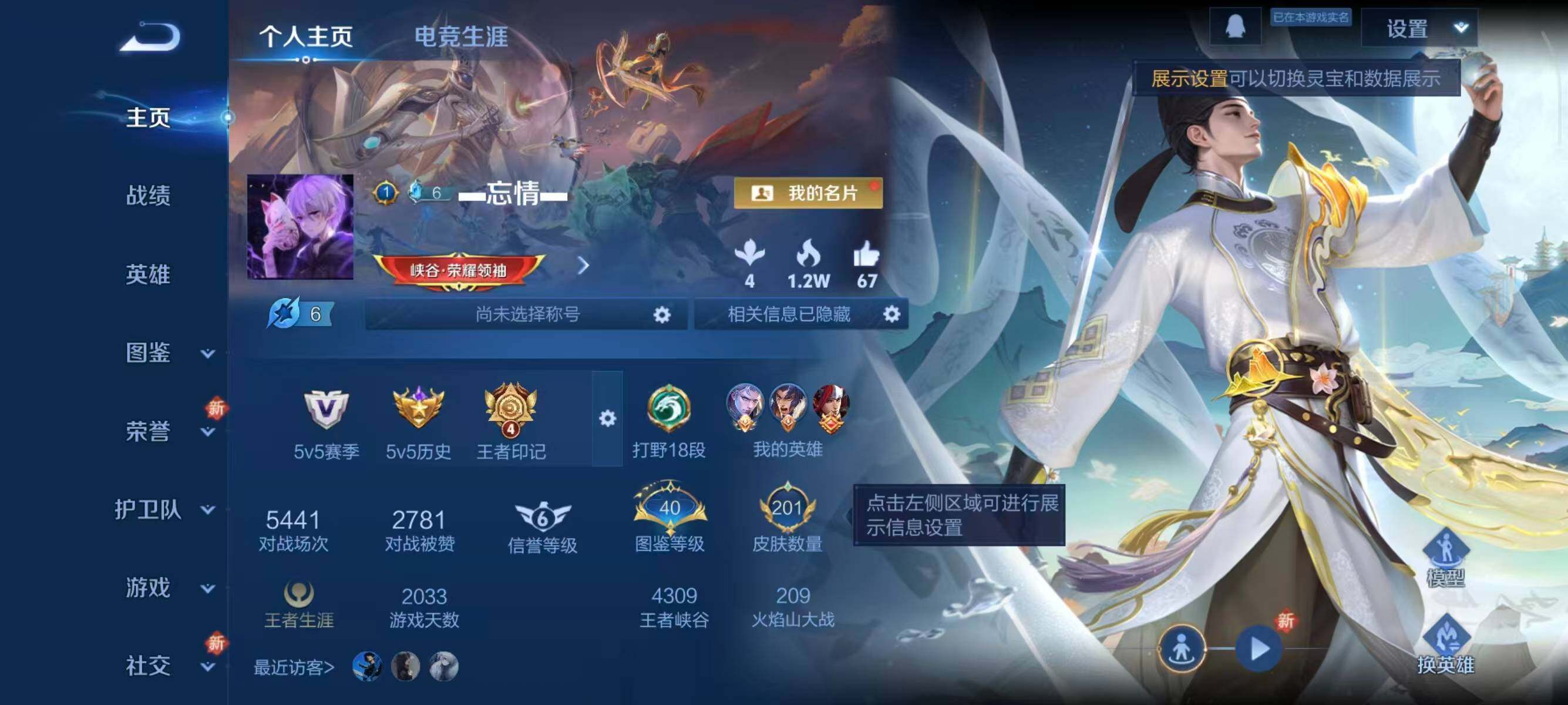 WZCMW414771王者荣耀账号详情图5