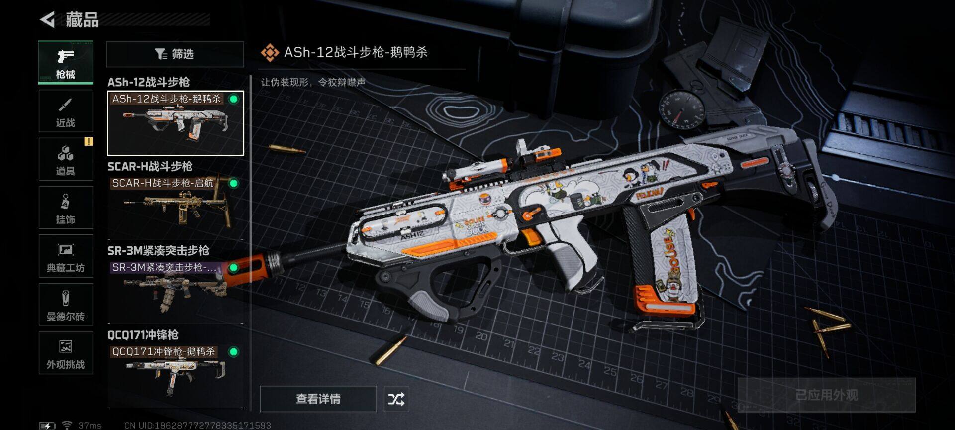 SJZQM399770三角洲行动账号详情图9