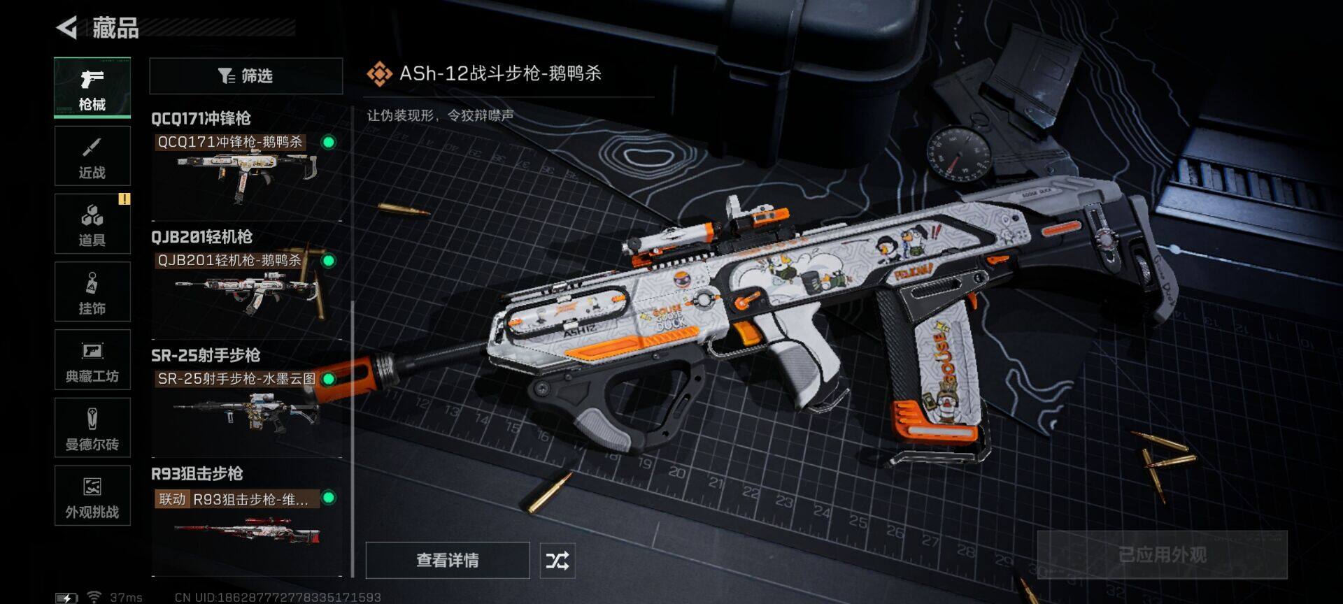 SJZQM399770三角洲行动账号详情图12