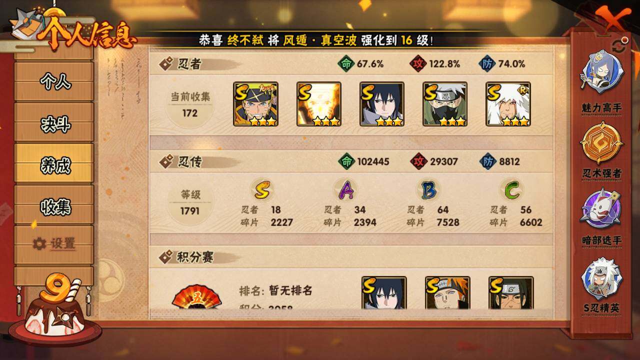 HYLFY342491火影忍者账号详情图5