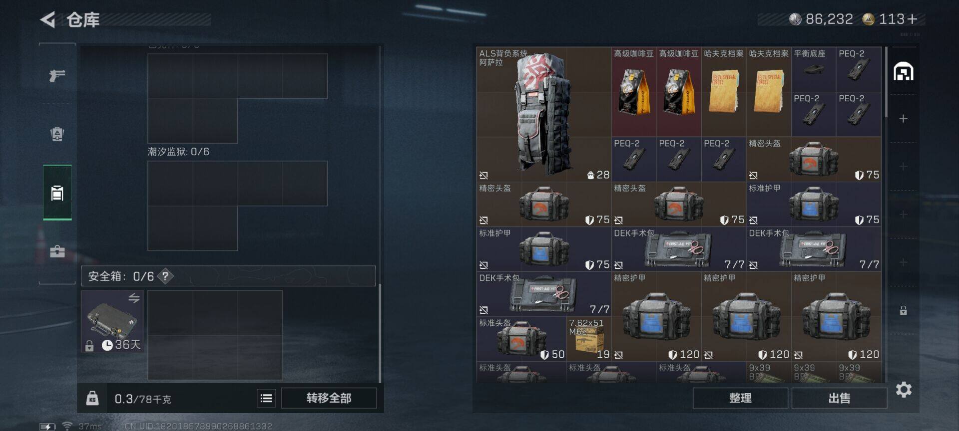 SJZEY399765三角洲行动账号详情图8