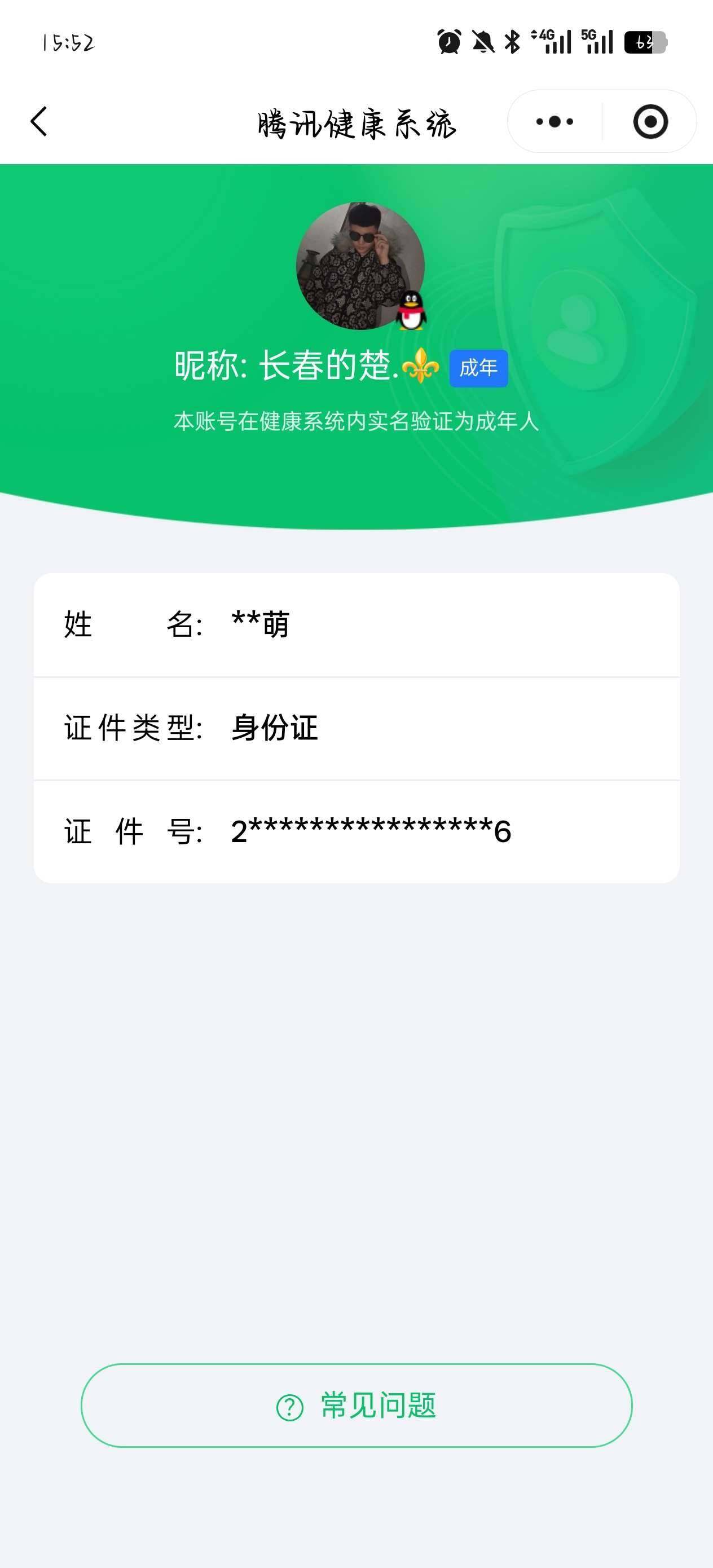 WZ03410481王者荣耀账号详情图6