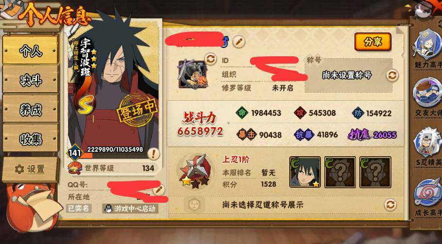 HYQM342656火影忍者账号详情图7