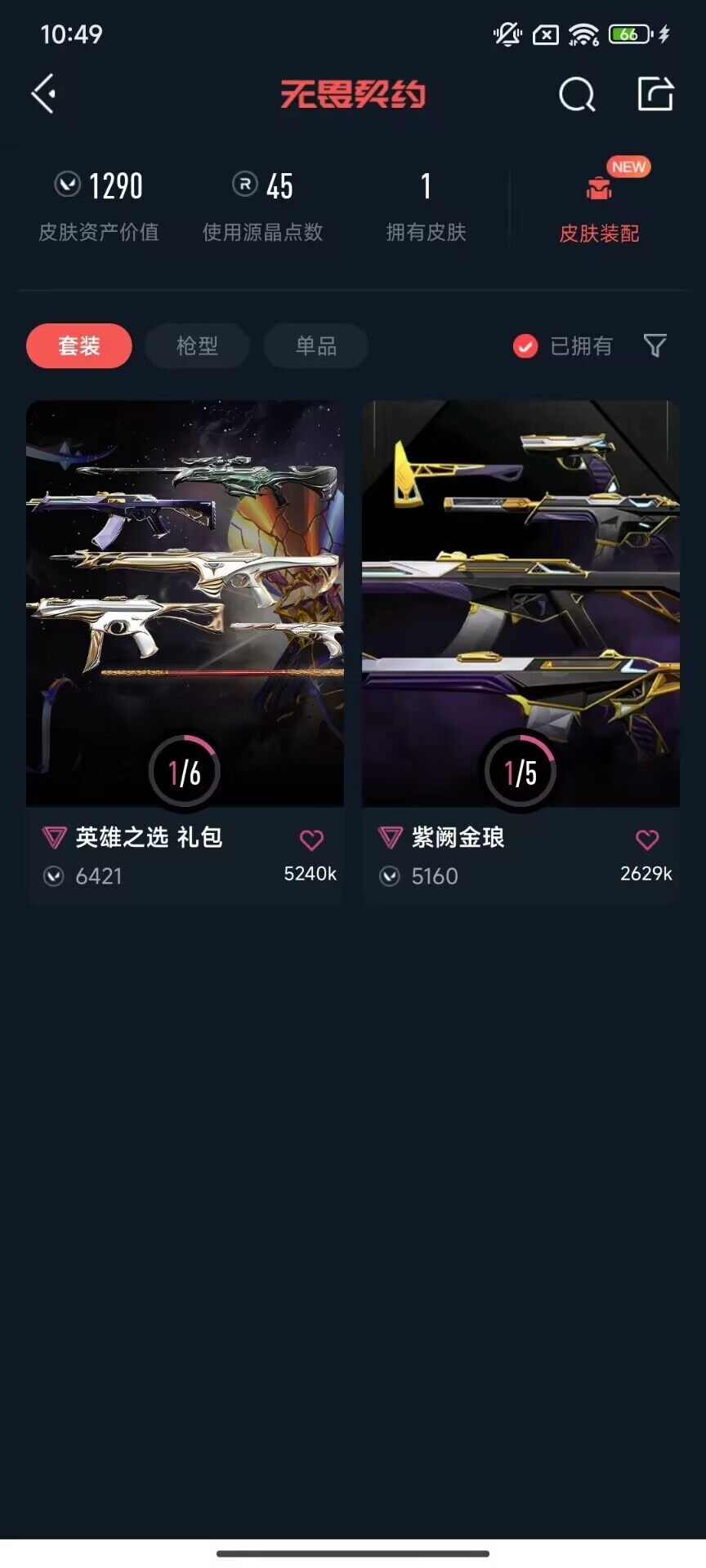 WWQEY42390无畏契约账号详情图4