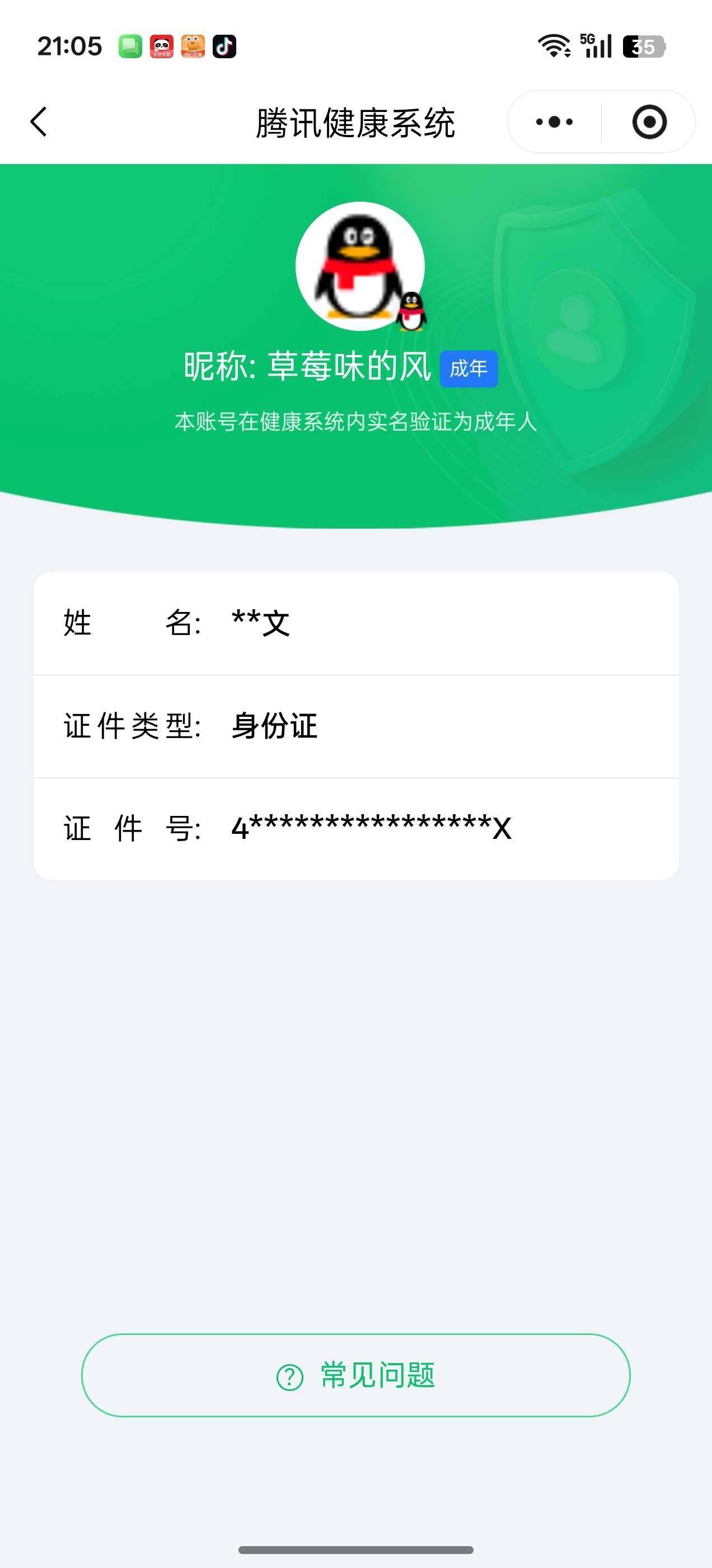 WZ03410476王者荣耀账号详情图8
