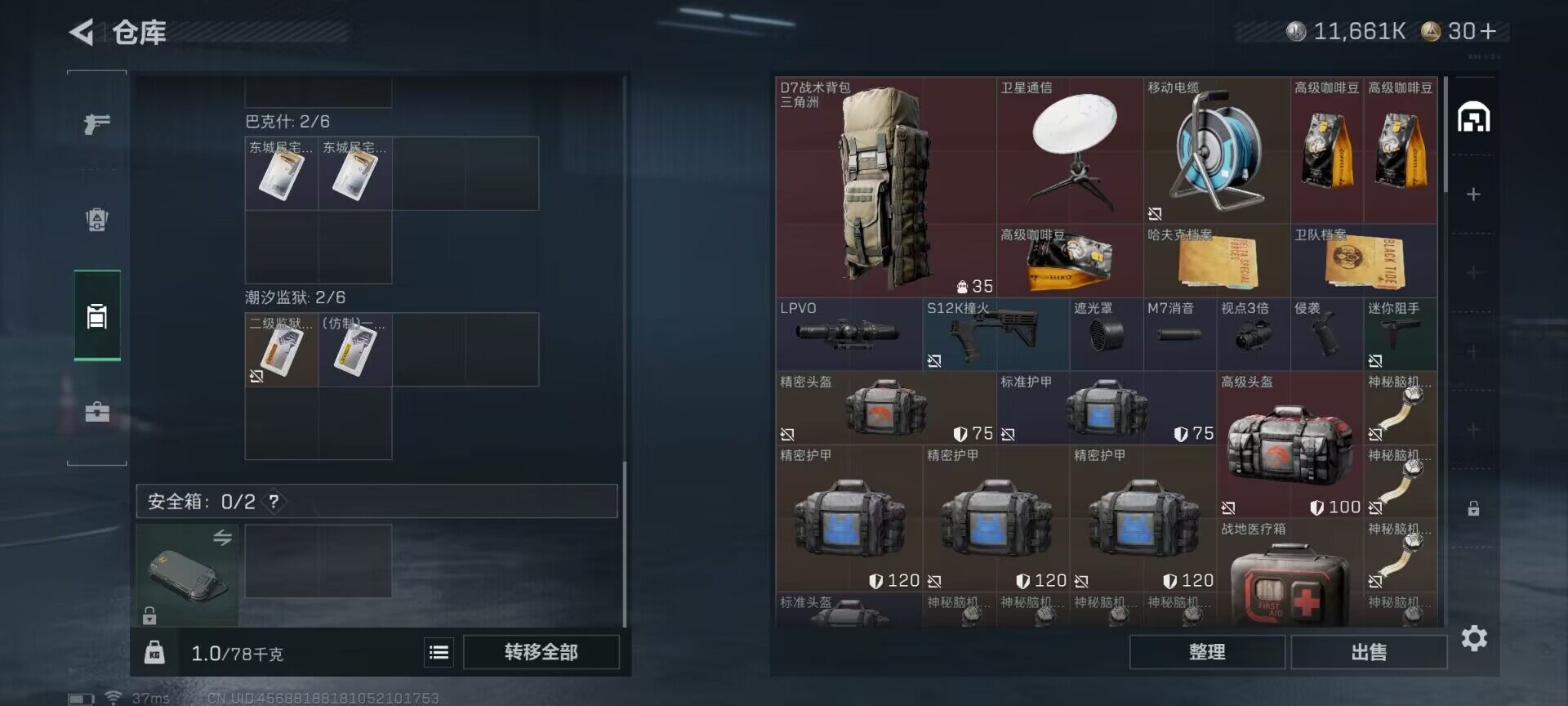 SJZQM397733三角洲行动账号详情图9