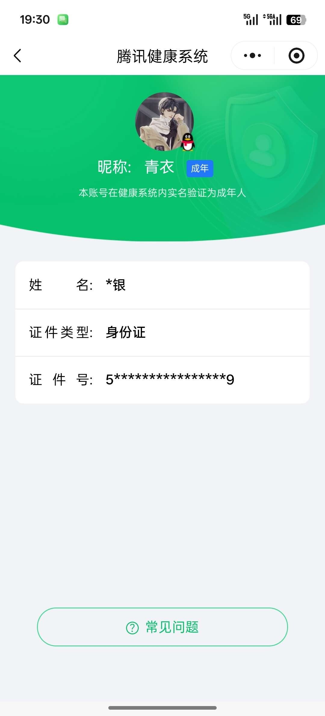 WZ03410483王者荣耀账号详情图8