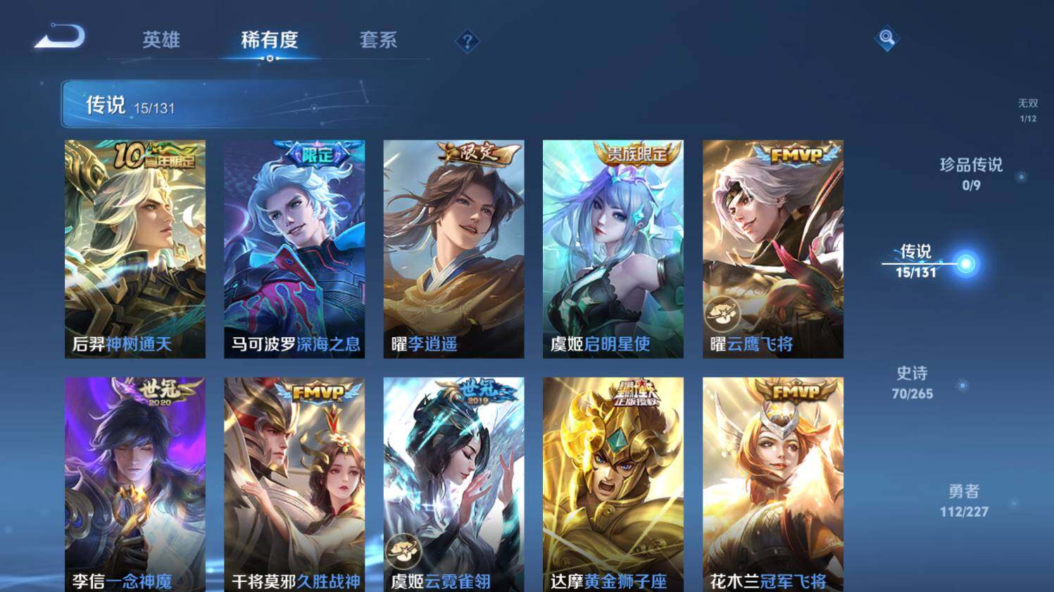 WZ03410483王者荣耀账号详情图15