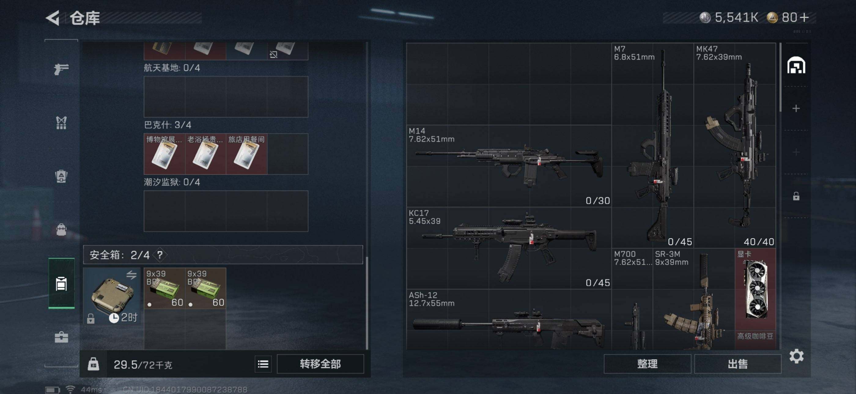 SJZEY399455三角洲行动账号详情图7