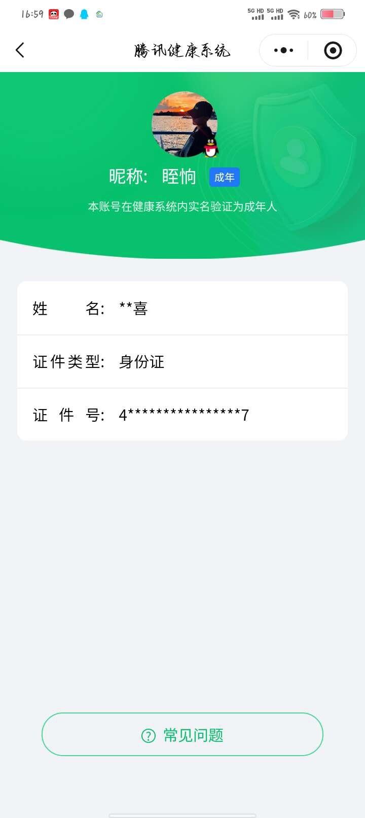 WZ03410478王者荣耀账号详情图6