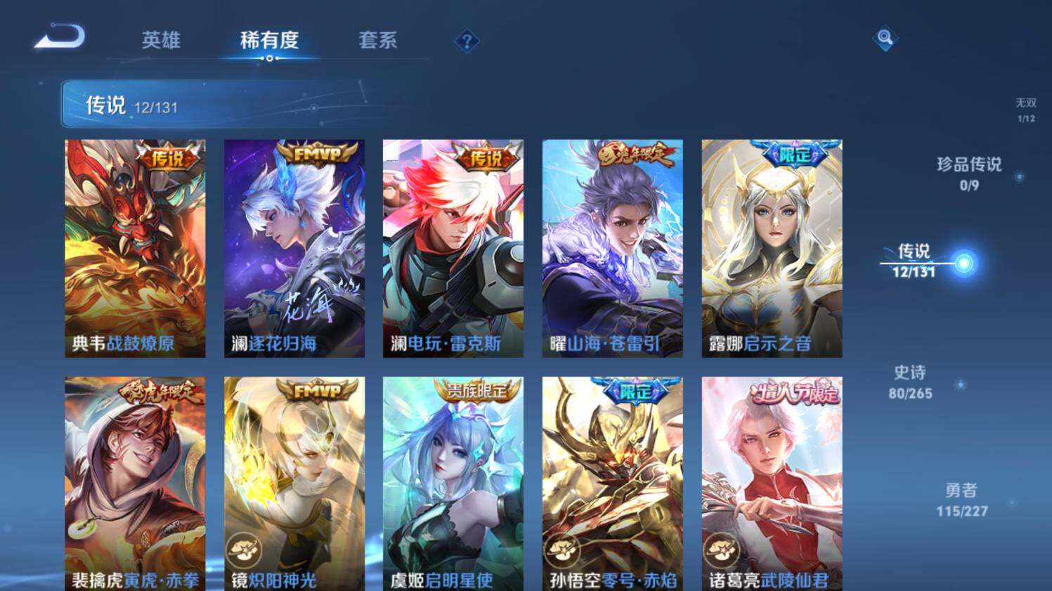 WZ03410478王者荣耀账号详情图13