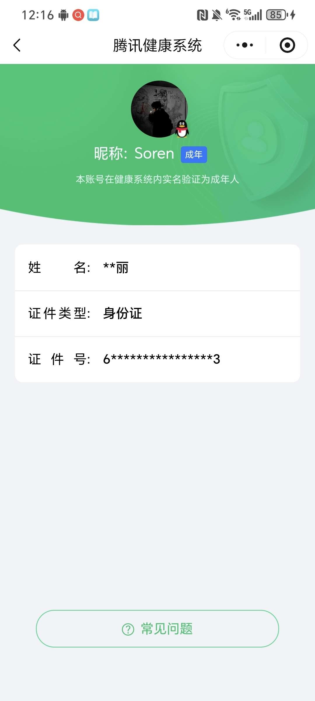 WZ03410485王者荣耀账号详情图6 WZ03410485王者荣耀账号详情图6