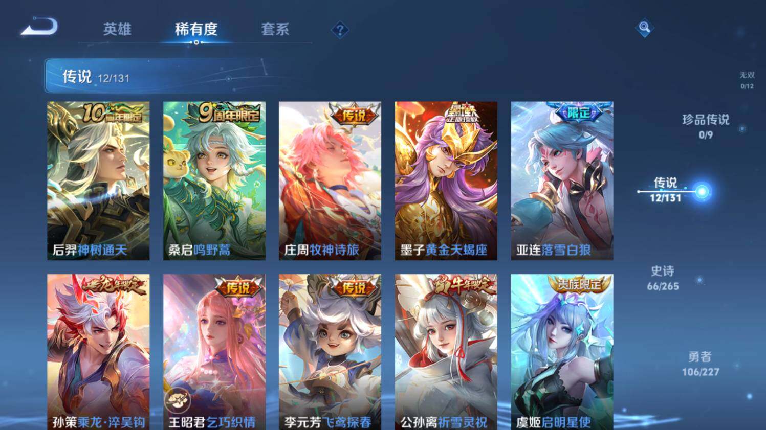 WZ03410485王者荣耀账号详情图12 WZ03410485王者荣耀账号详情图12