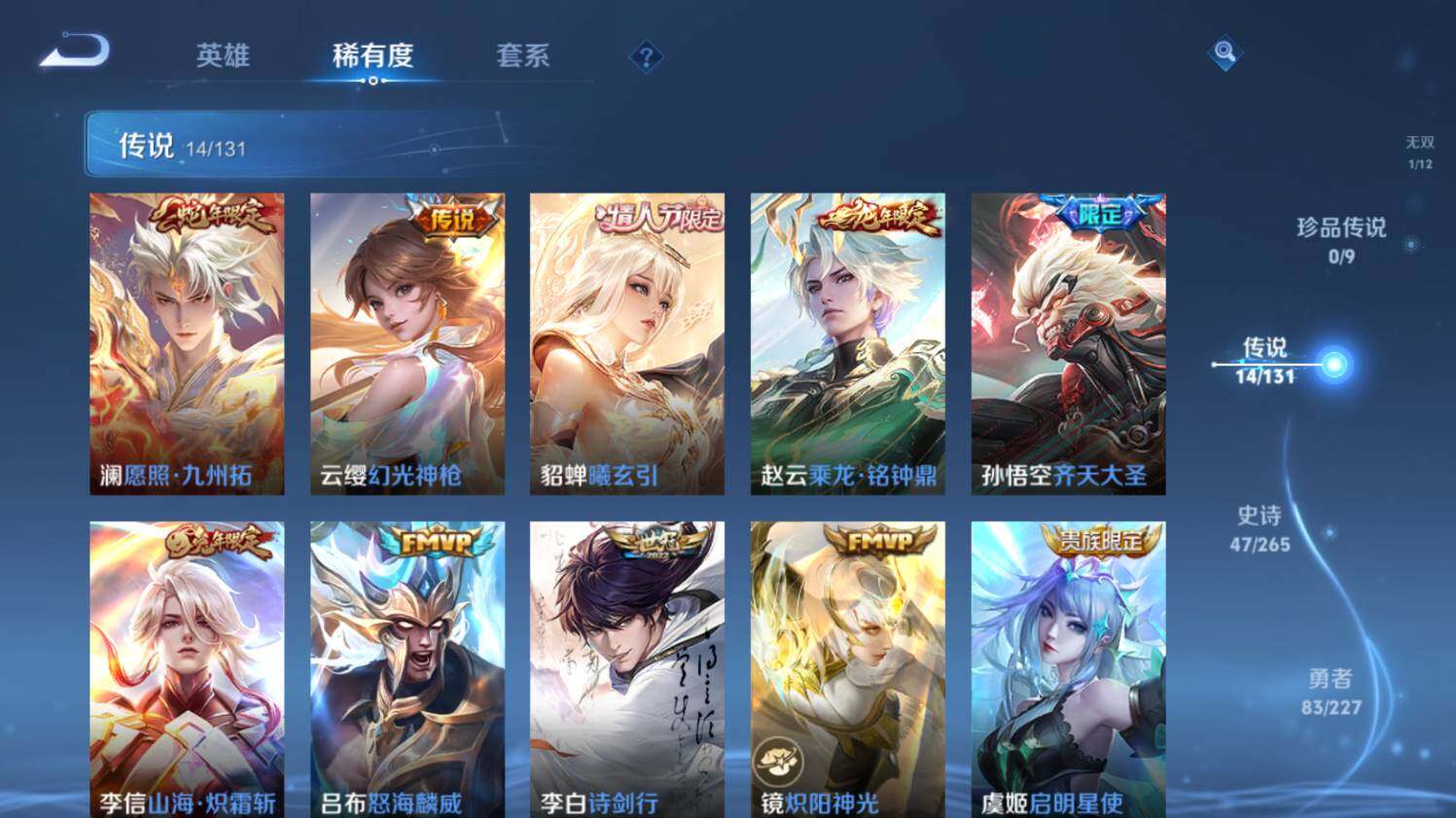 WZ03410480王者荣耀账号详情图13