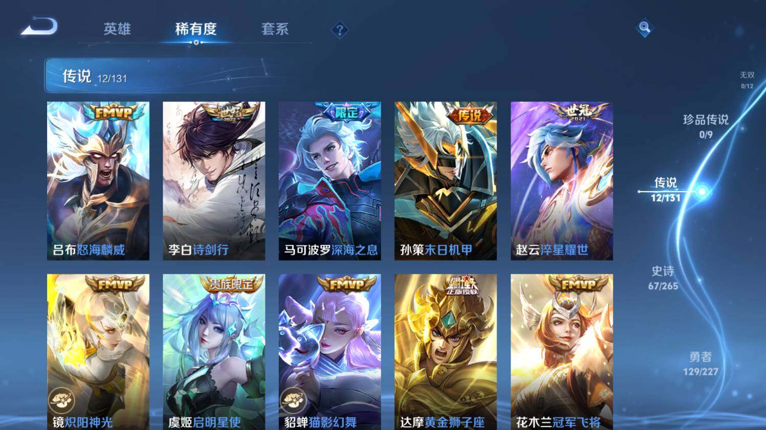 WZ03410488王者荣耀账号详情图14 WZ03410488王者荣耀账号详情图14