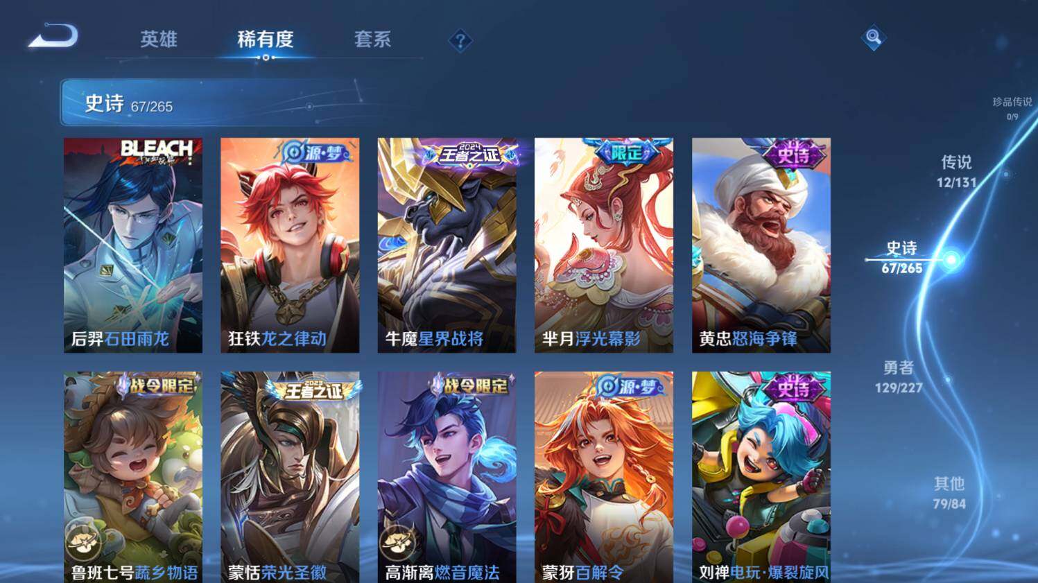 WZ03410488王者荣耀账号详情图15 WZ03410488王者荣耀账号详情图15