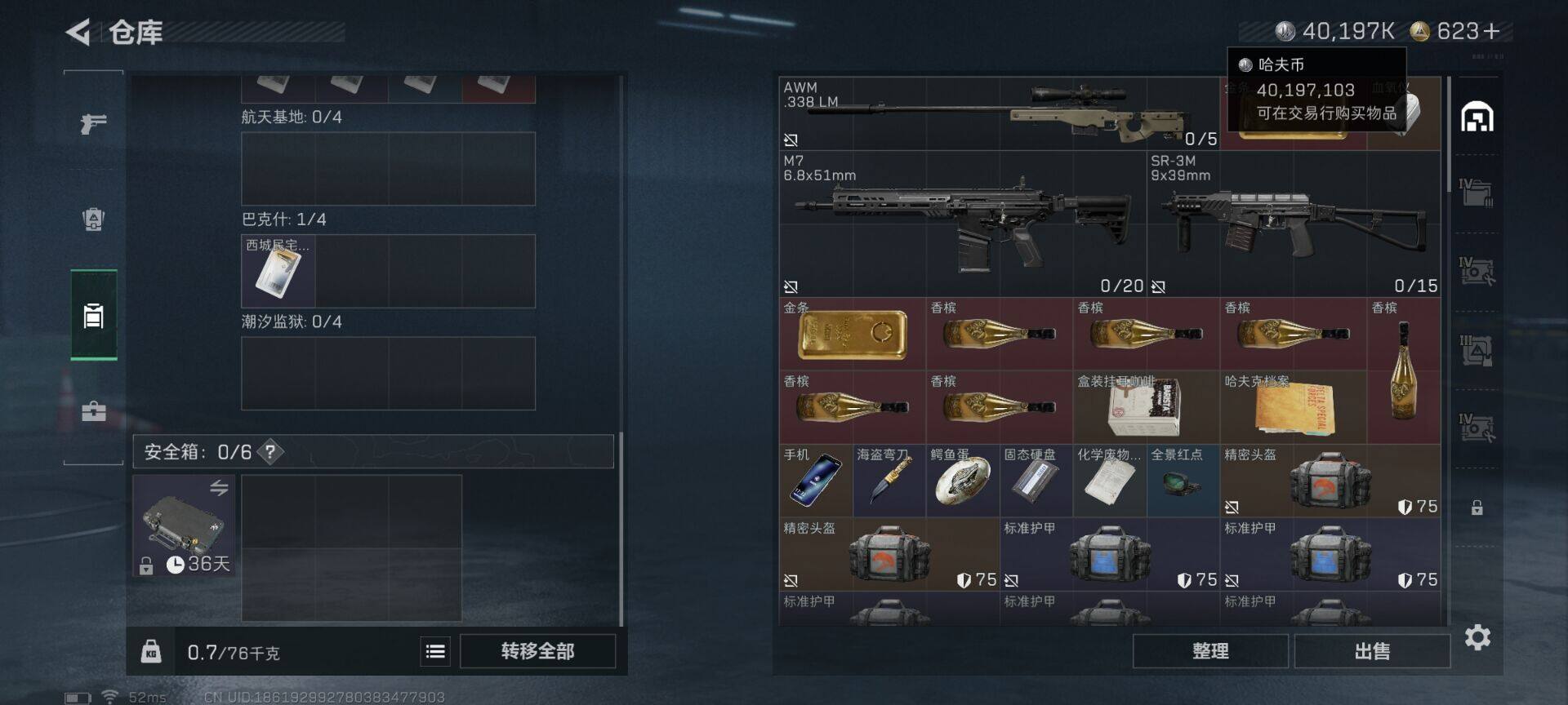 SJZEY398706三角洲行动账号详情图11