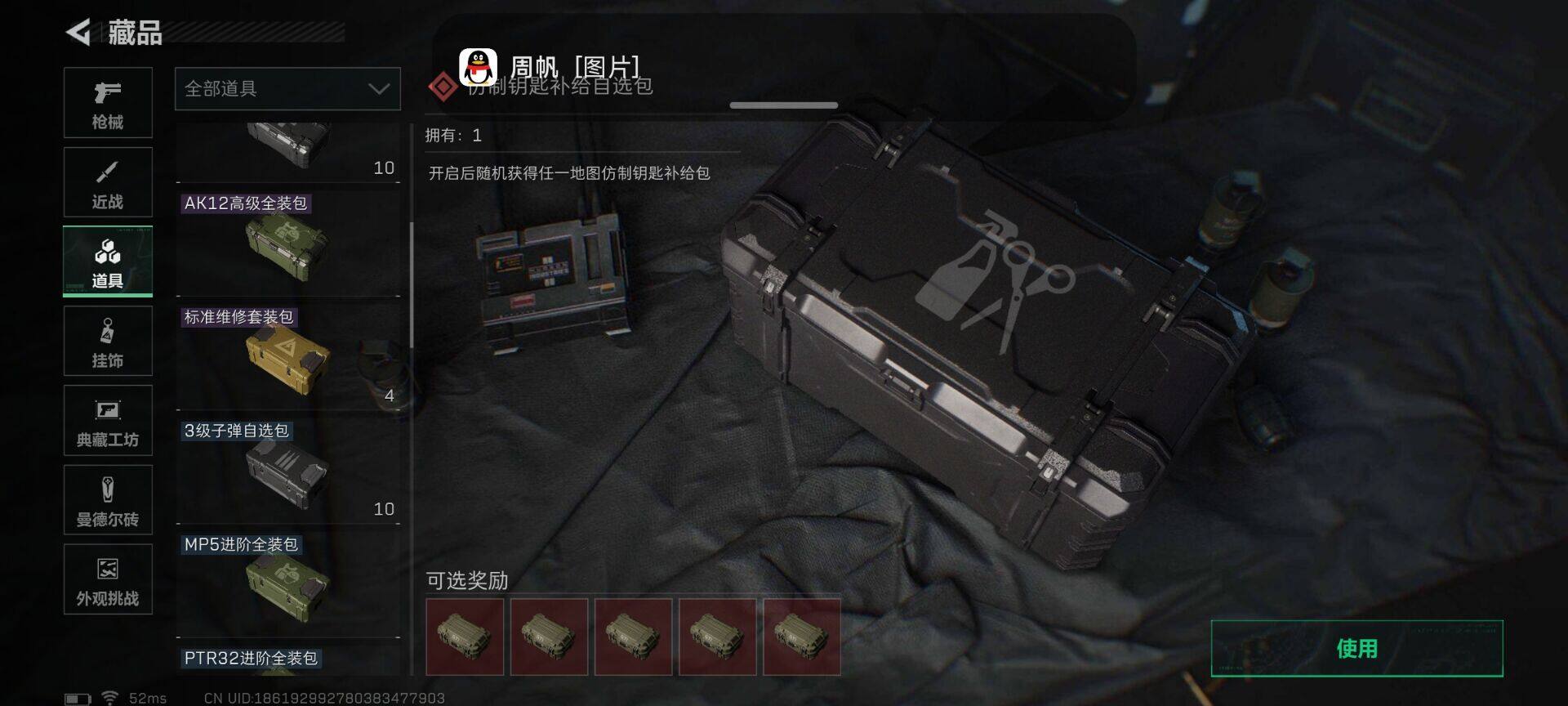 SJZEY398706三角洲行动账号详情图12