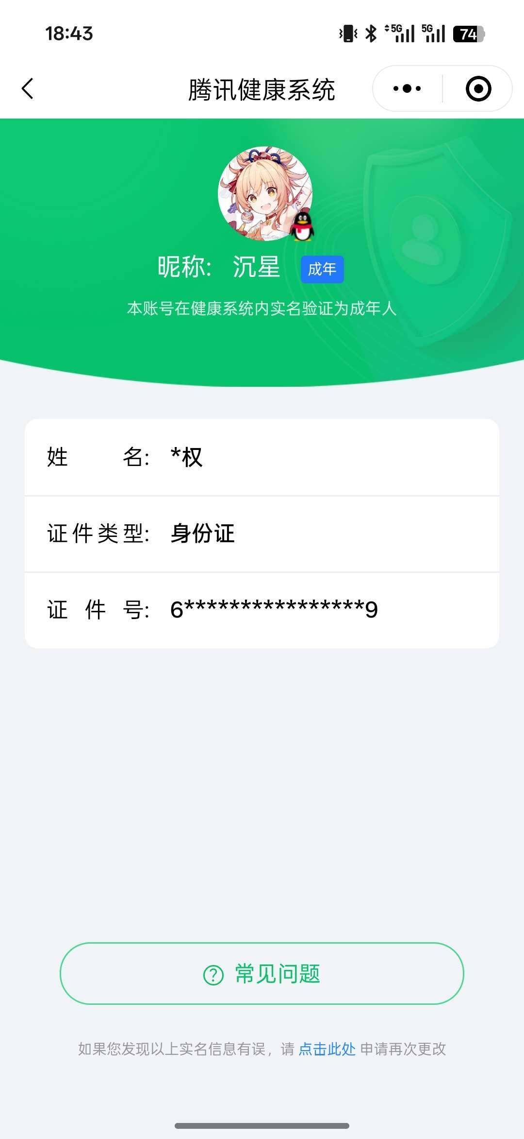 WZ03410484王者荣耀账号详情图7 WZ03410484王者荣耀账号详情图7
