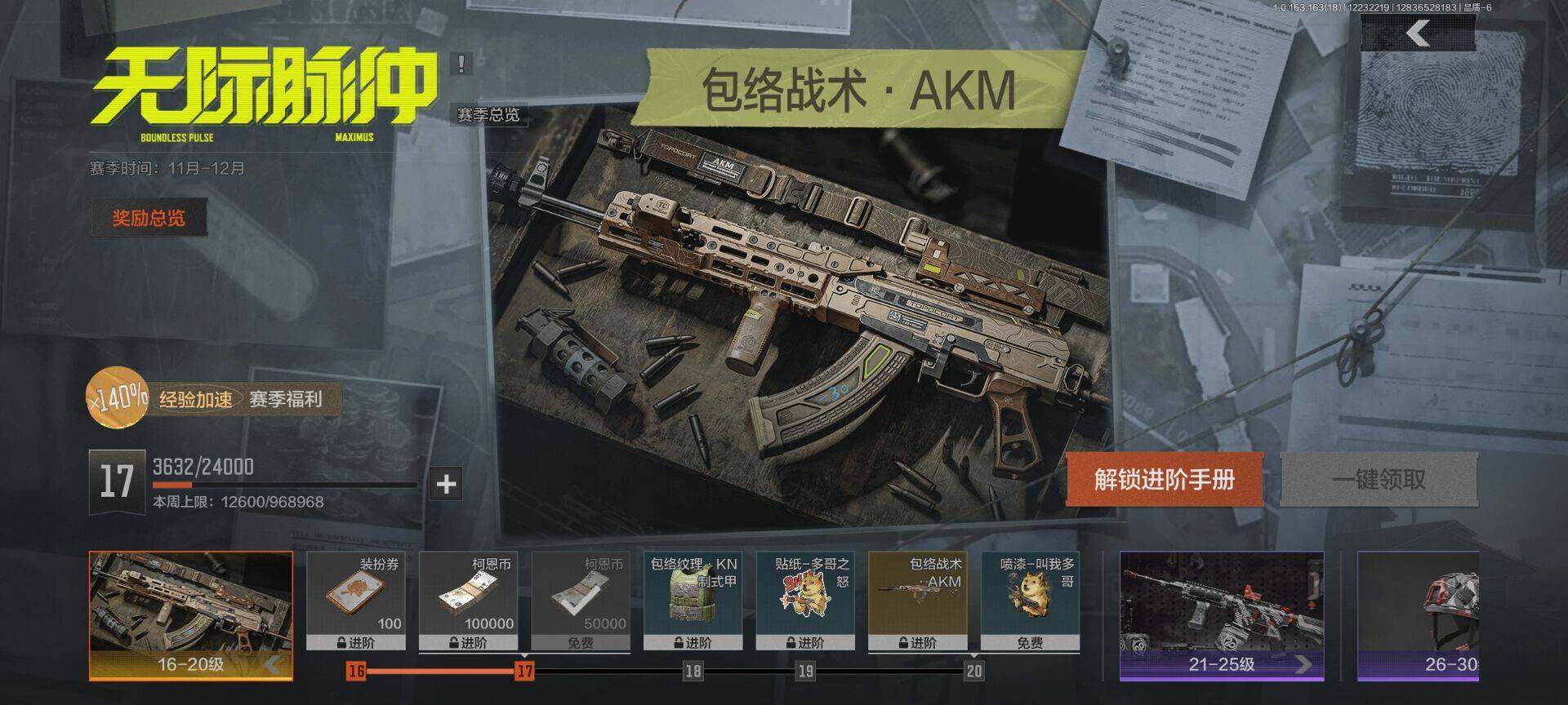 AQEY320501暗区突围账号详情图9