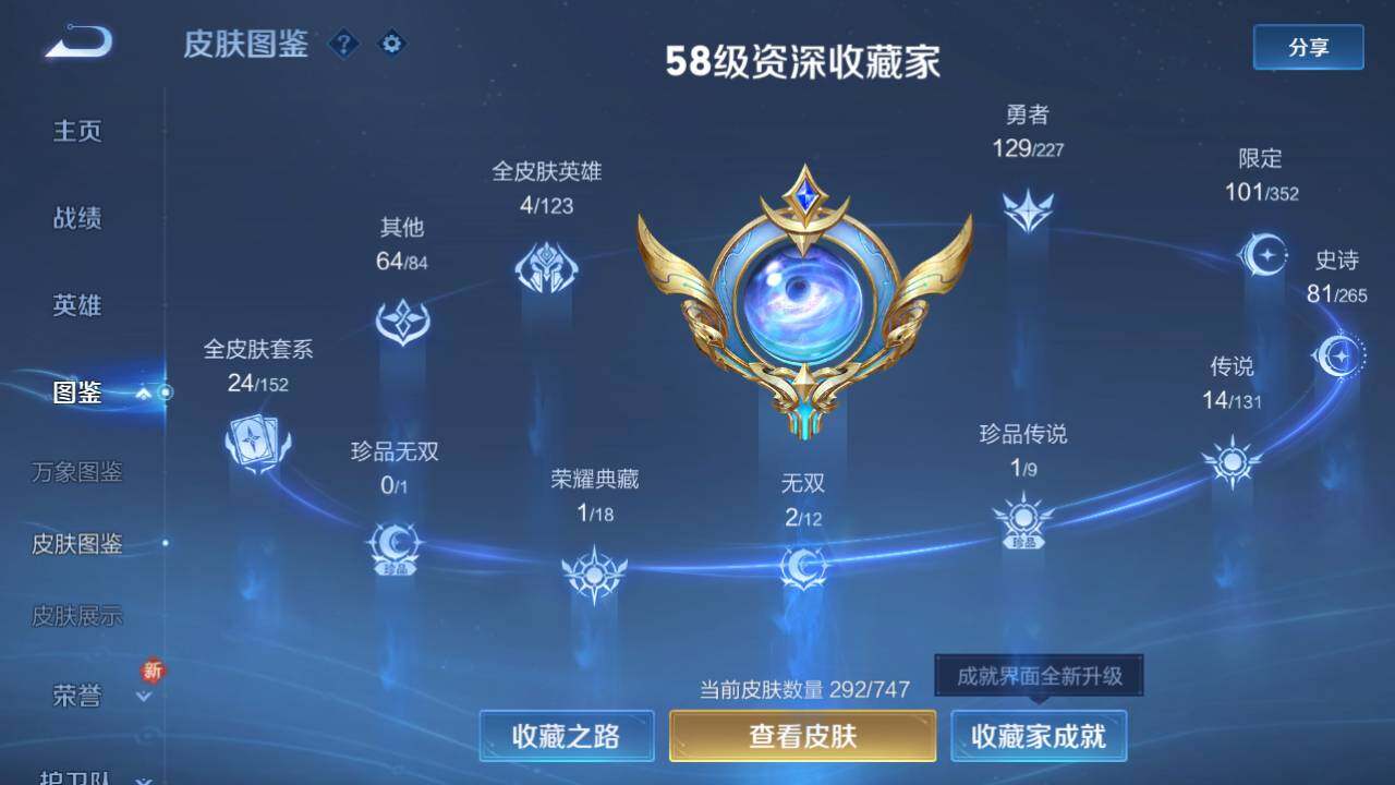 WZ03410489王者荣耀账号详情图16