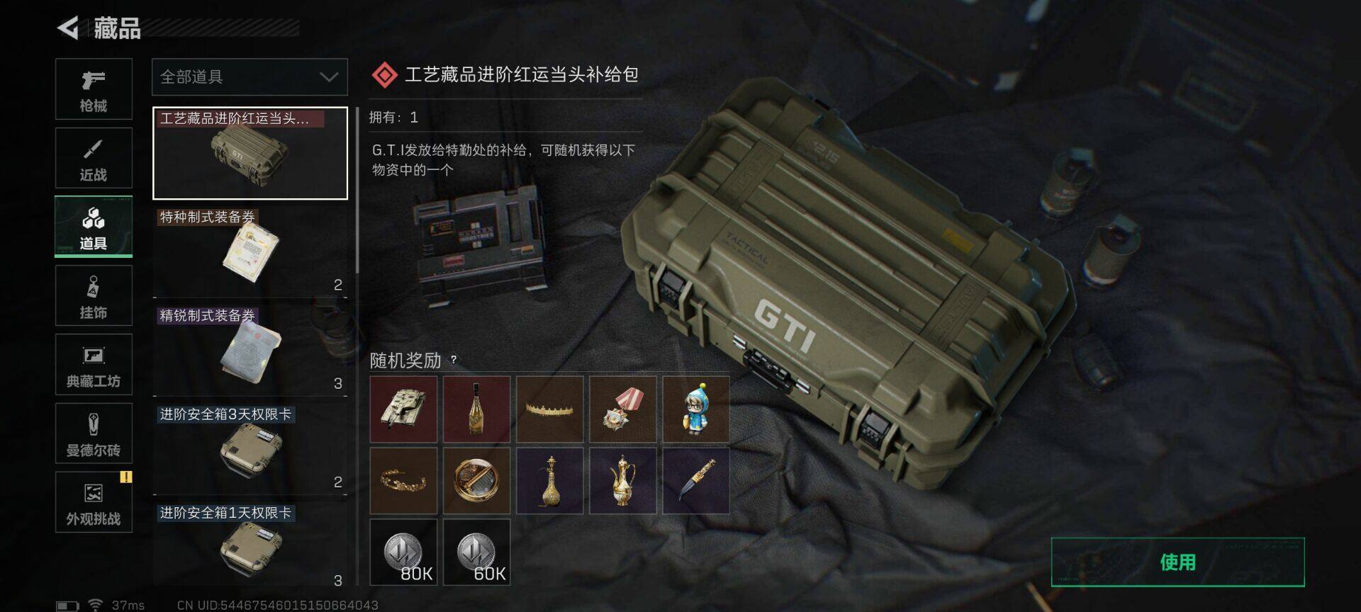 SJZEY398705三角洲行动账号详情图7