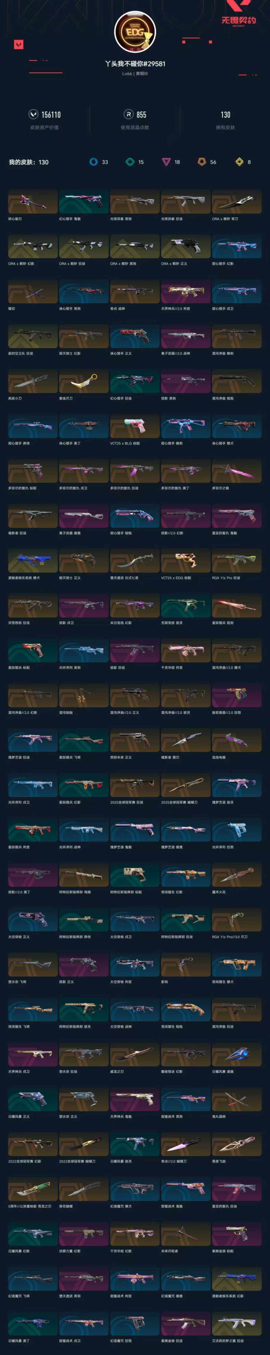 WWQXL331940无畏契约账号详情图4