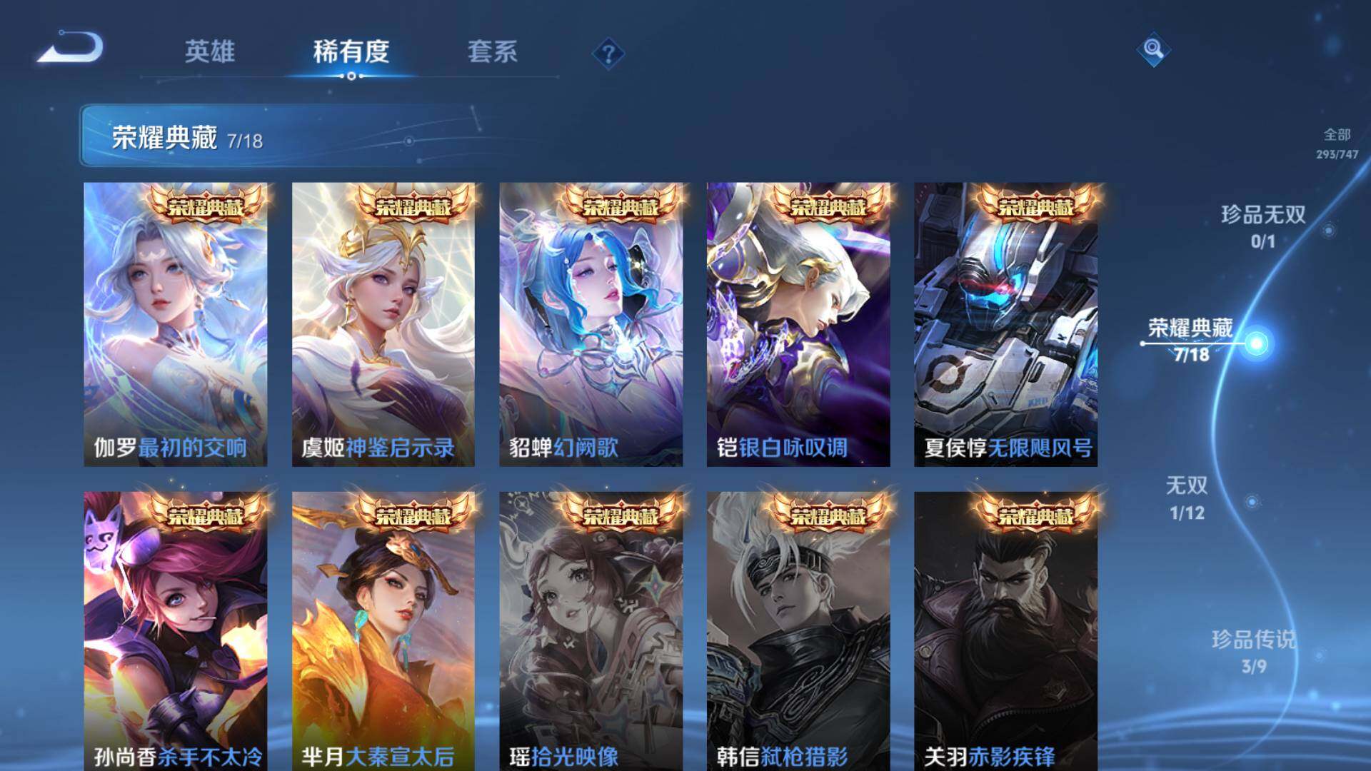 WZLFY3461458王者荣耀账号详情图12